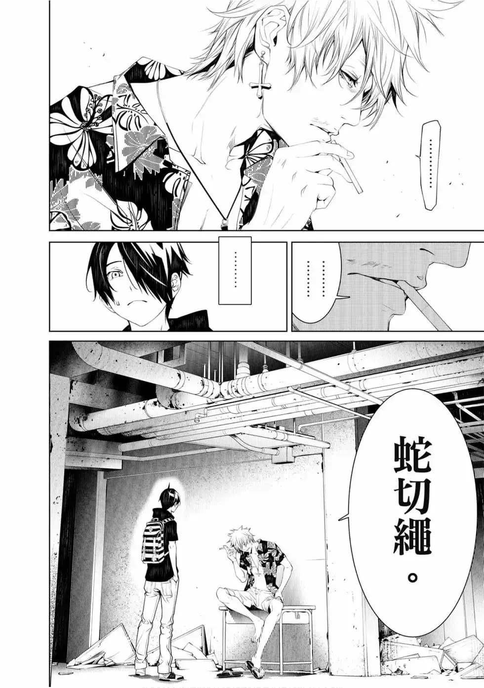 《化物语》单行本 第07卷 第64页