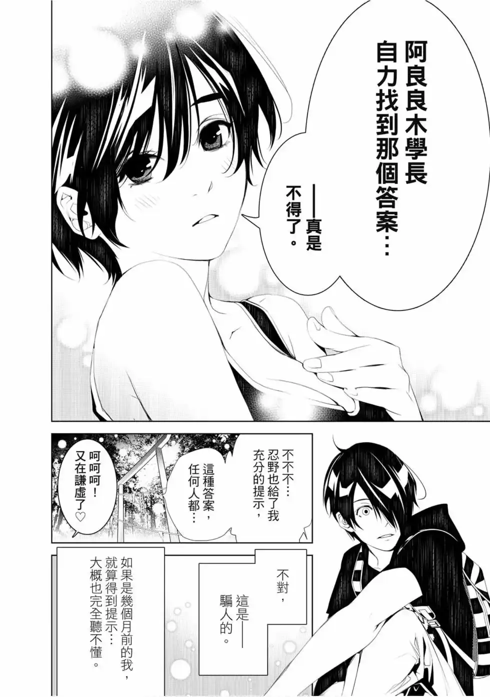 《化物语》单行本 第07卷 第162页