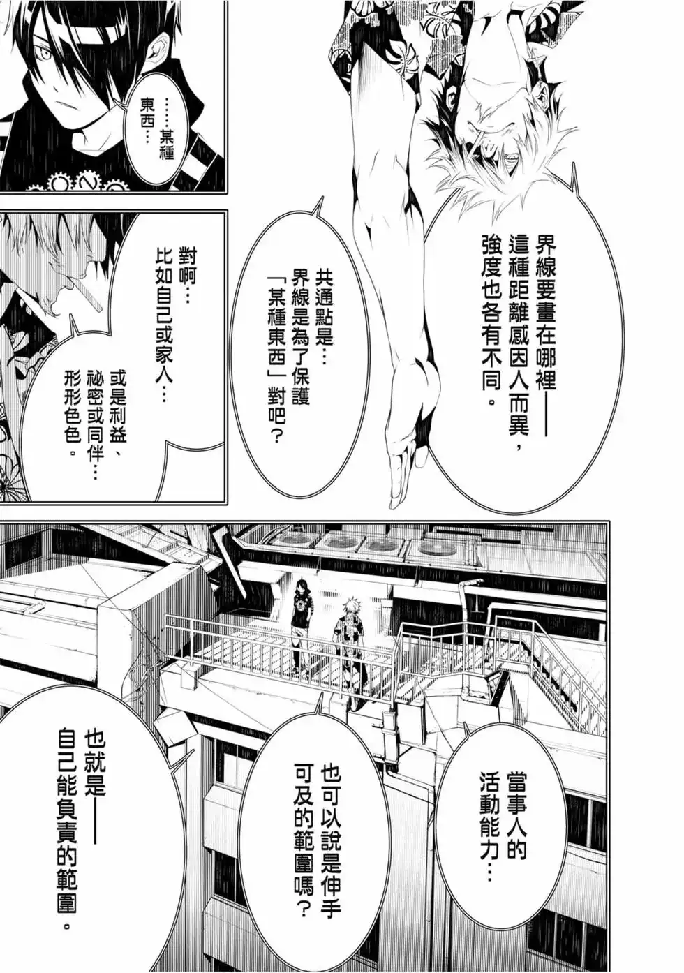 《化物语》单行本 第07卷 第139页