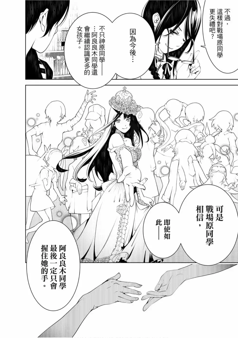 《化物语》单行本 第07卷 第32页