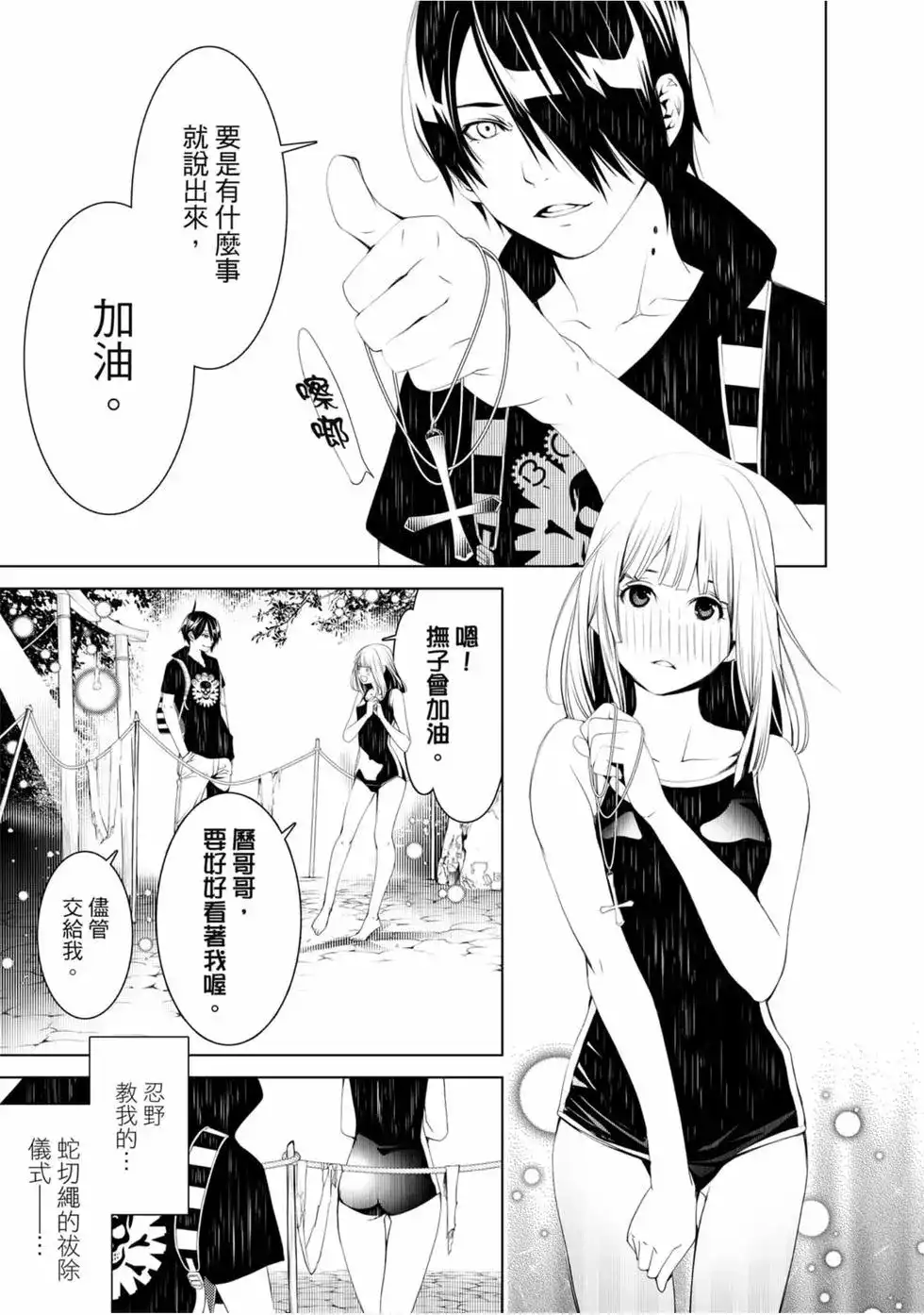 《化物语》单行本 第07卷 第149页