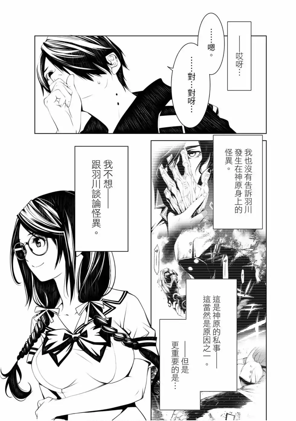 《化物语》单行本 第07卷 第11页