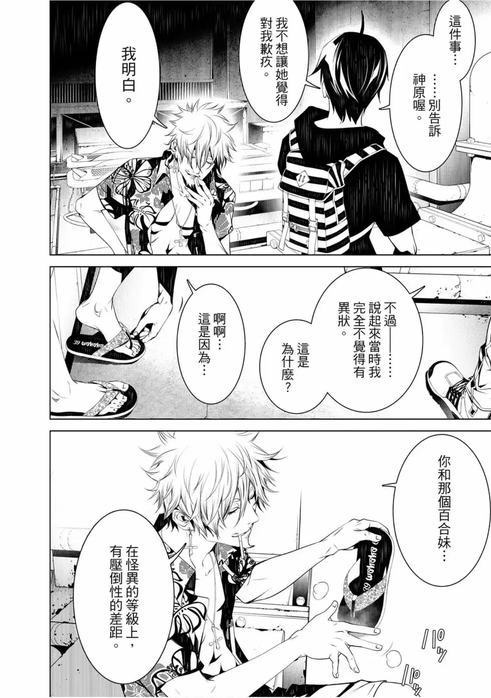《化物语》单行本 第07卷 第110页