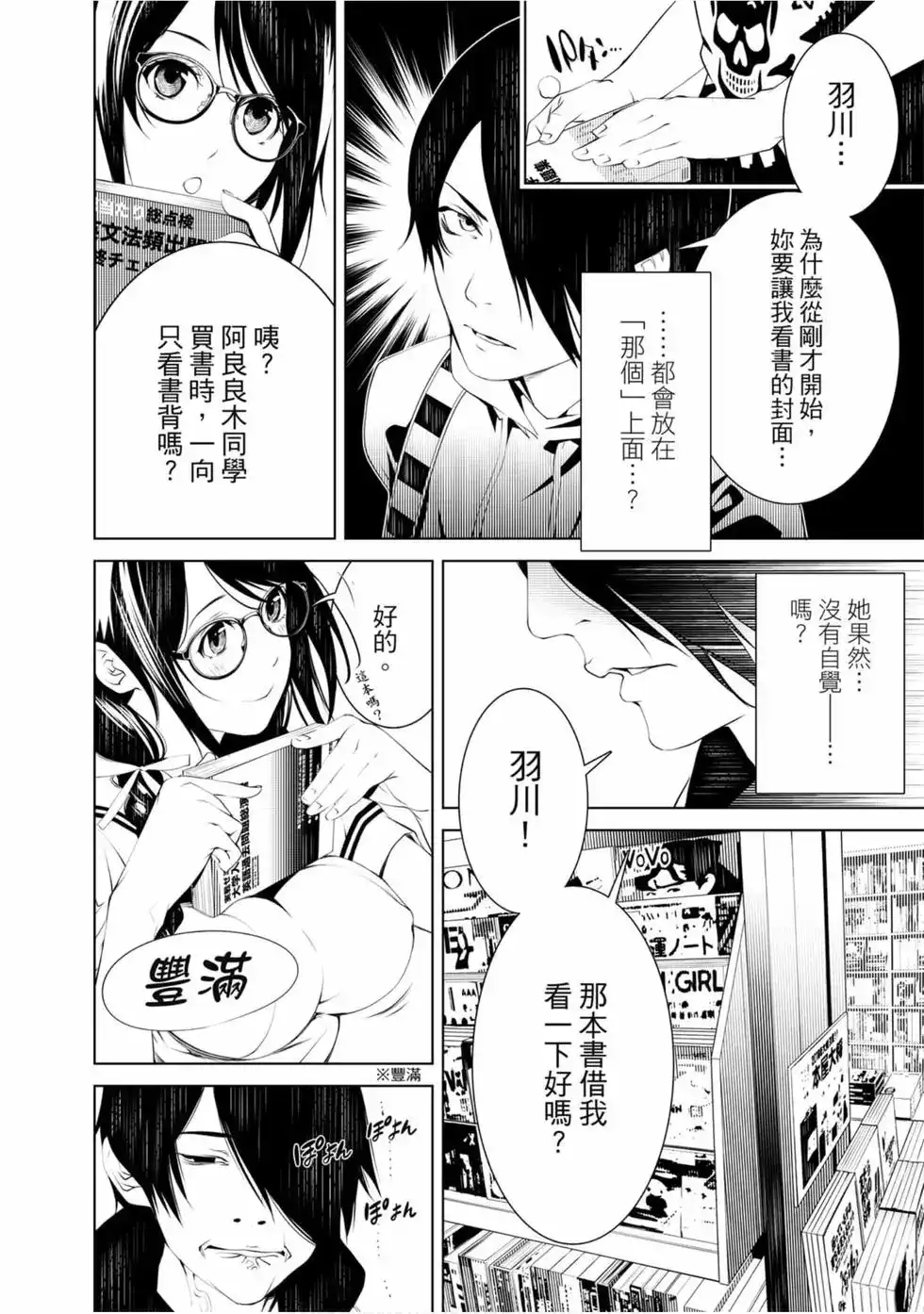 《化物语》单行本 第07卷 第6页