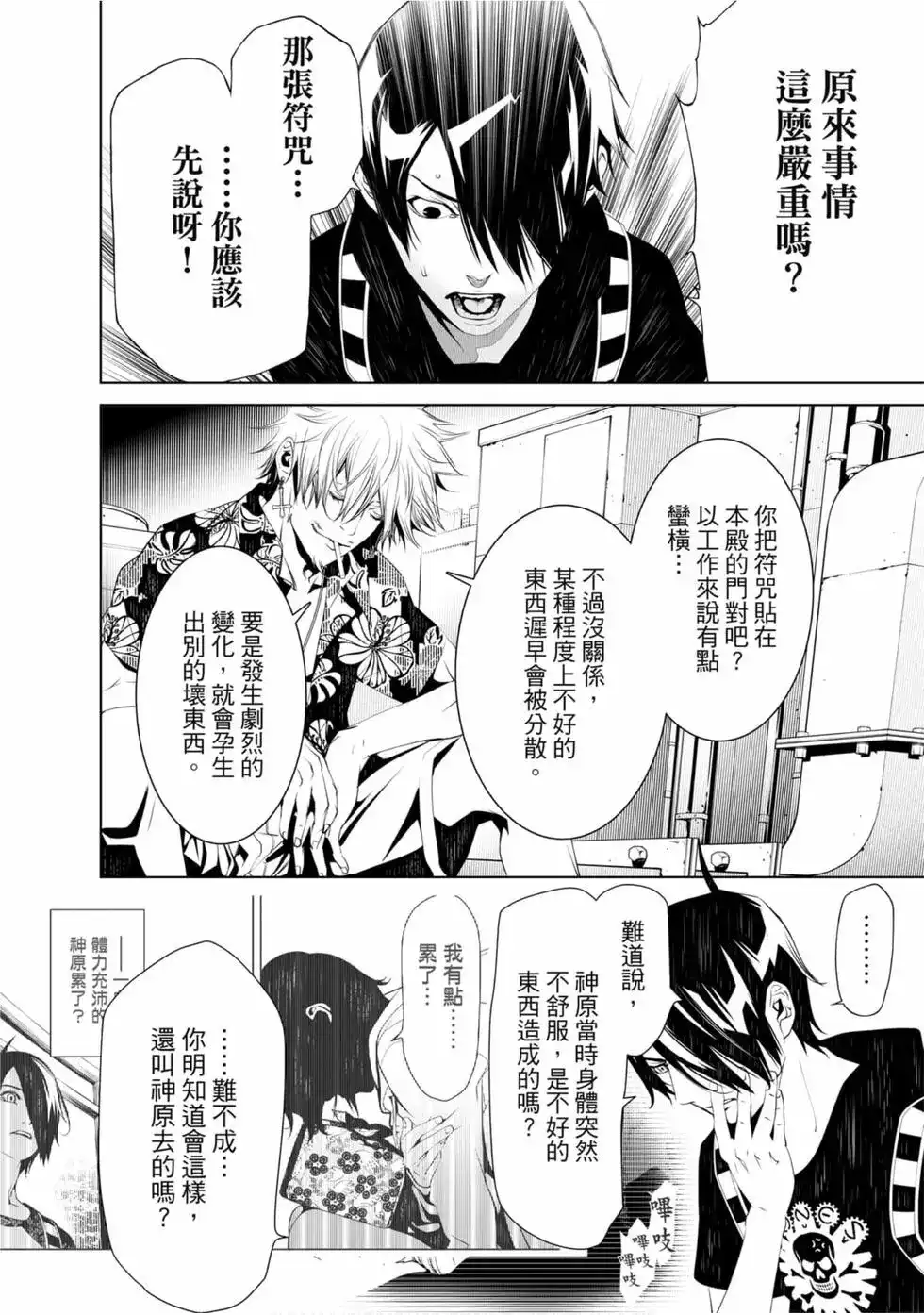 《化物语》单行本 第07卷 第108页