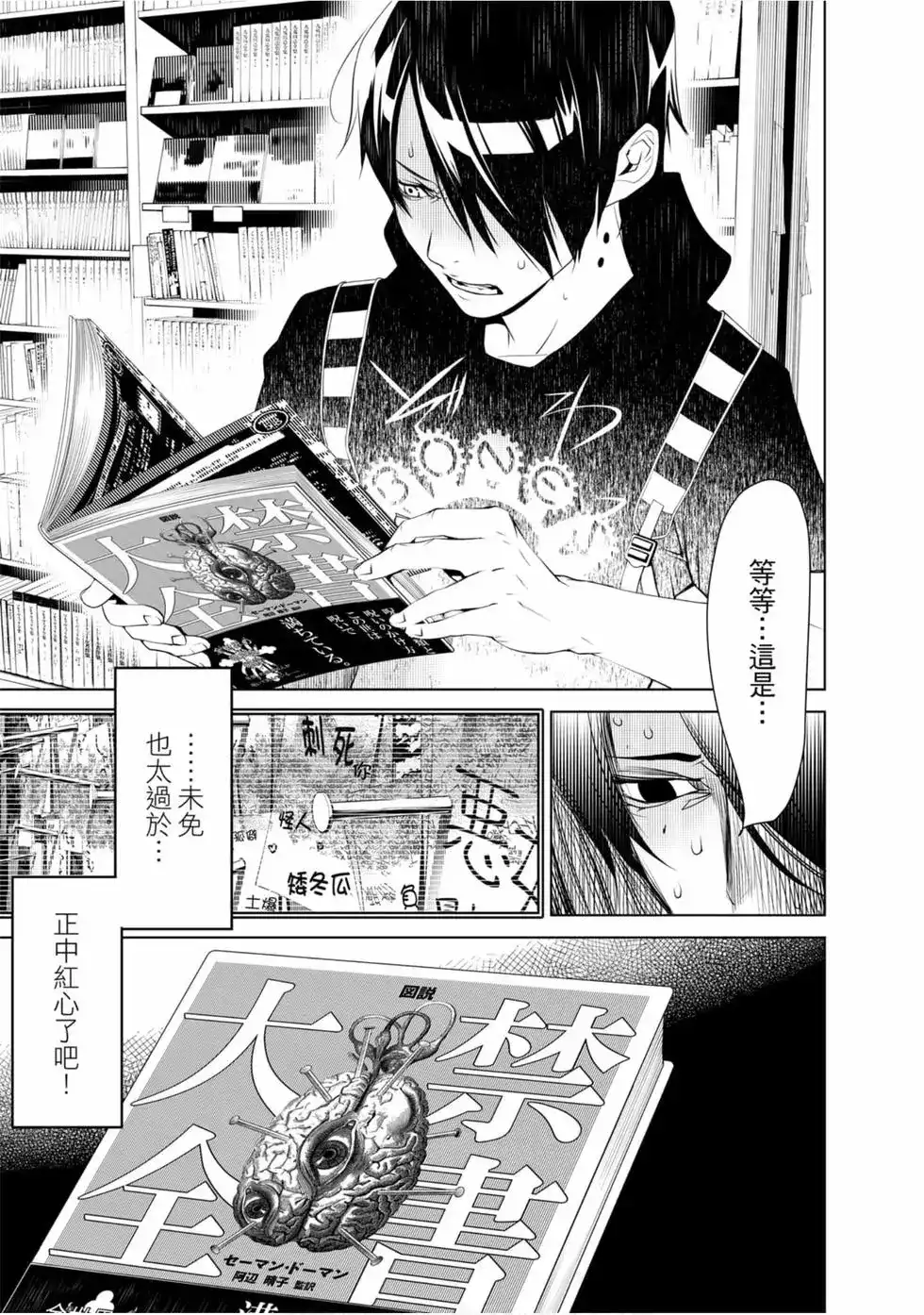 《化物语》单行本 第07卷 第45页