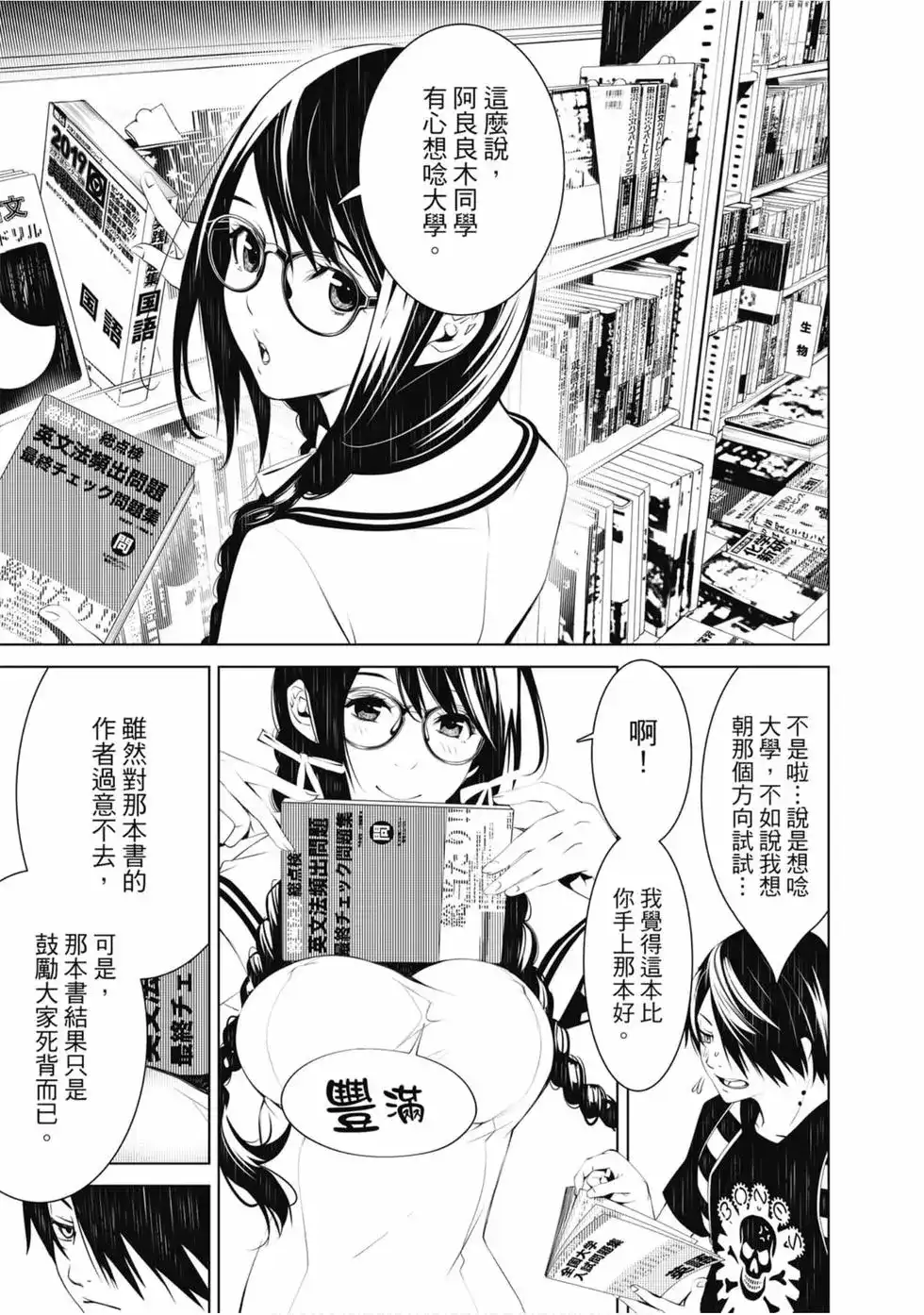《化物语》单行本 第07卷 第5页