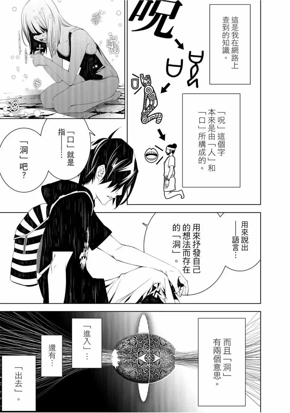 《化物语》单行本 第07卷 第159页