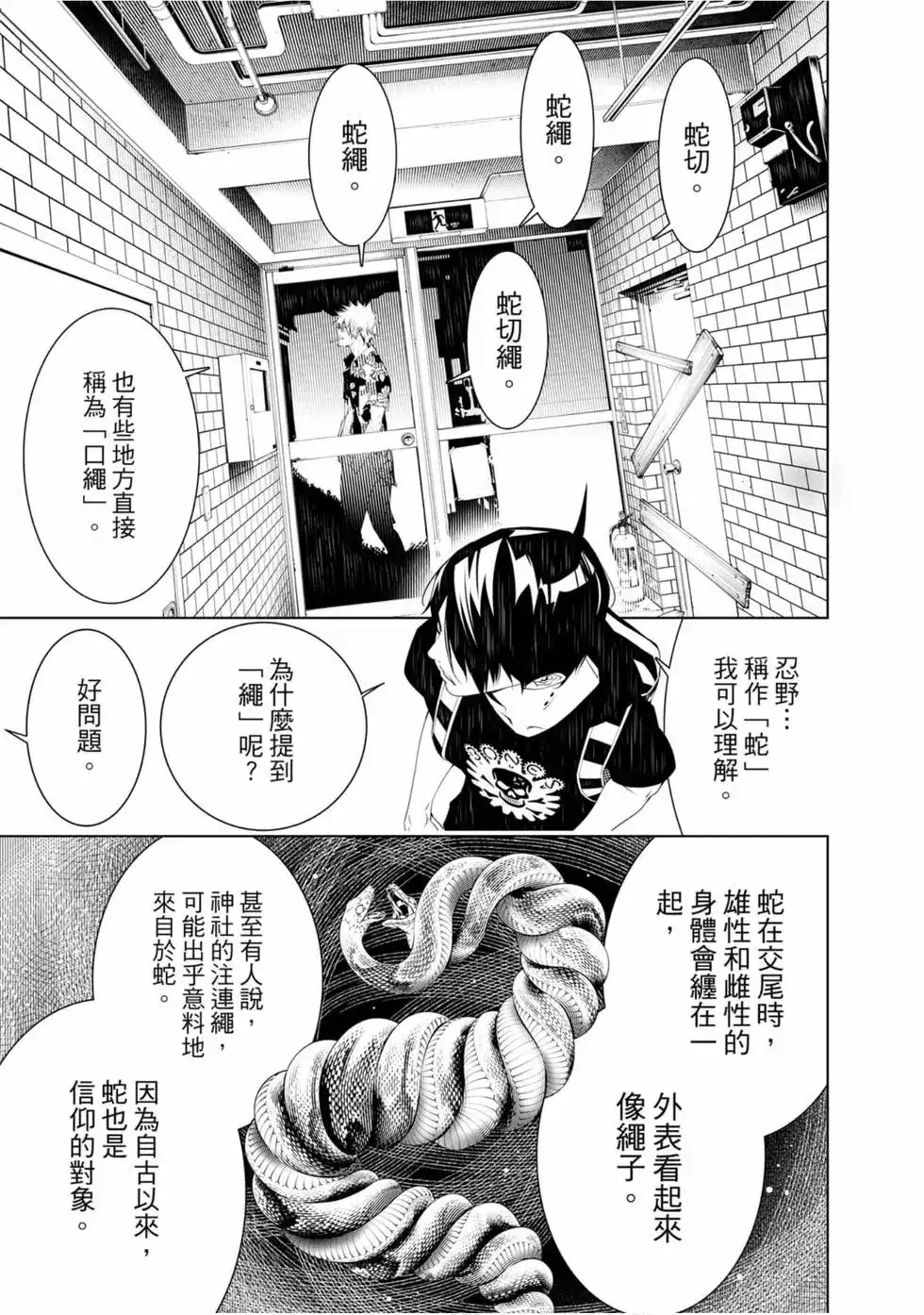 《化物语》单行本 第07卷 第67页