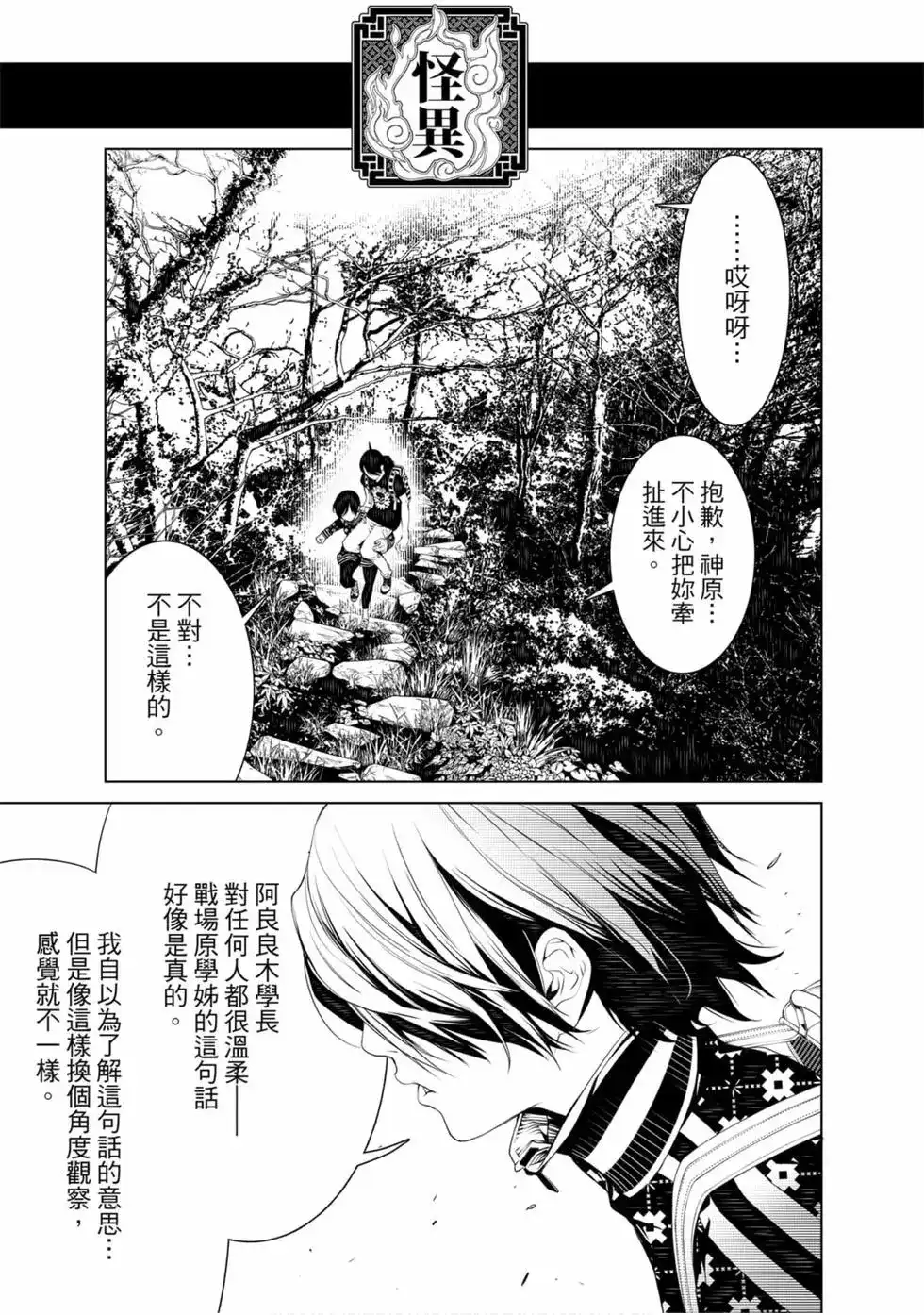 《化物语》单行本 第07卷 第59页