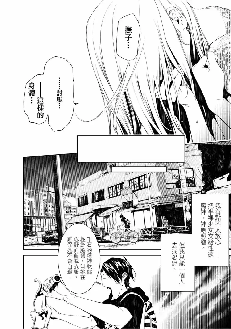 《化物语》单行本 第07卷 第96页