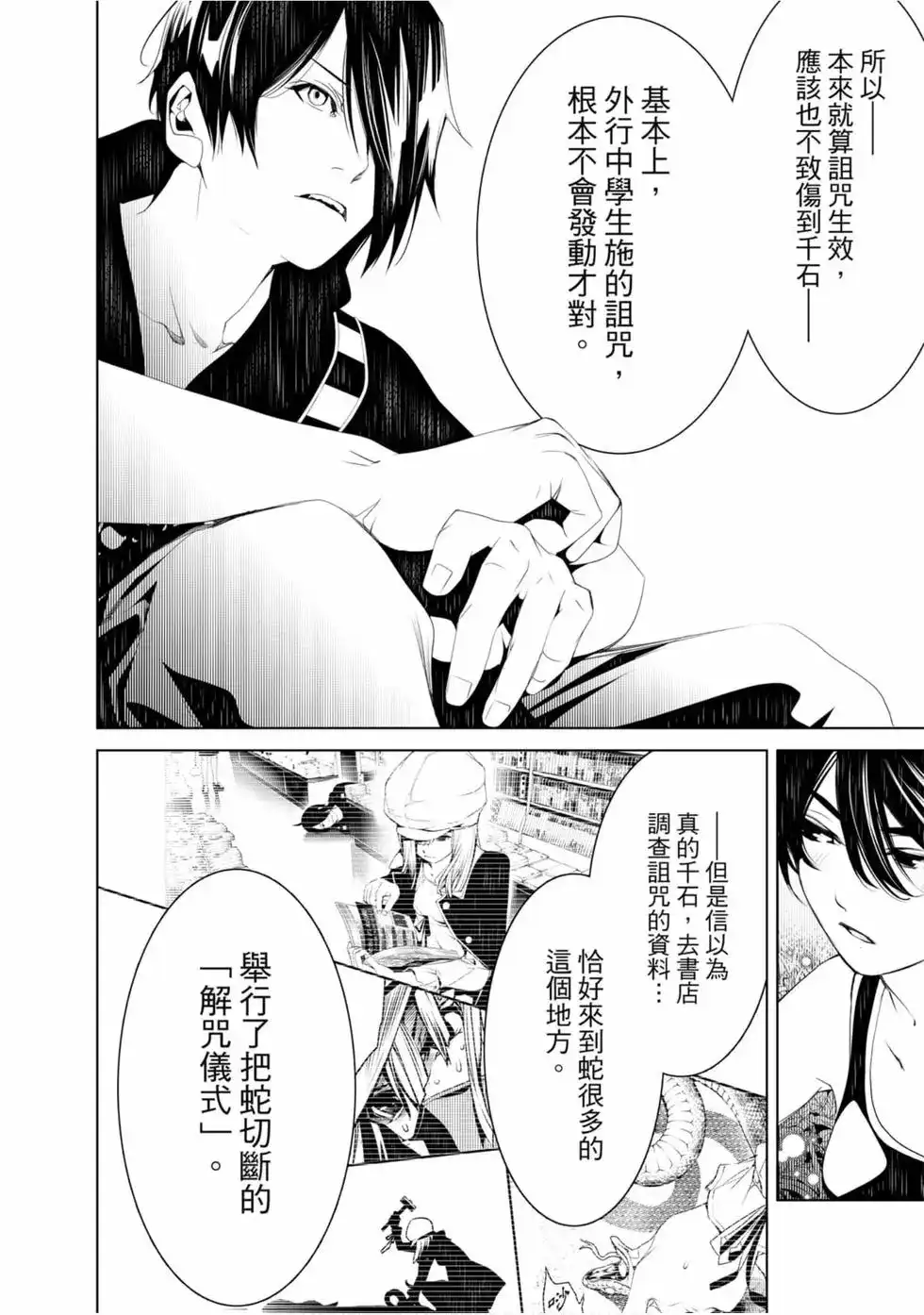 《化物语》单行本 第07卷 第156页