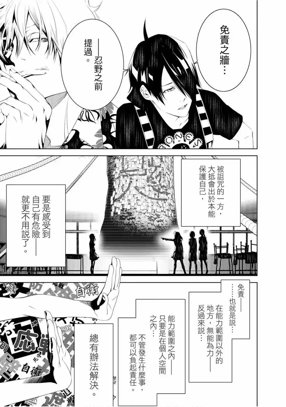 《化物语》单行本 第07卷 第155页