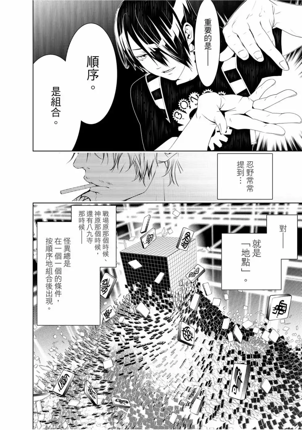 《化物语》单行本 第07卷 第158页