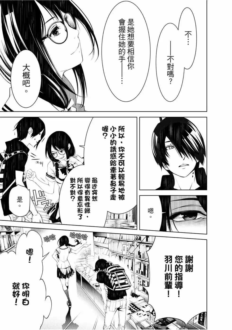 《化物语》单行本 第07卷 第33页