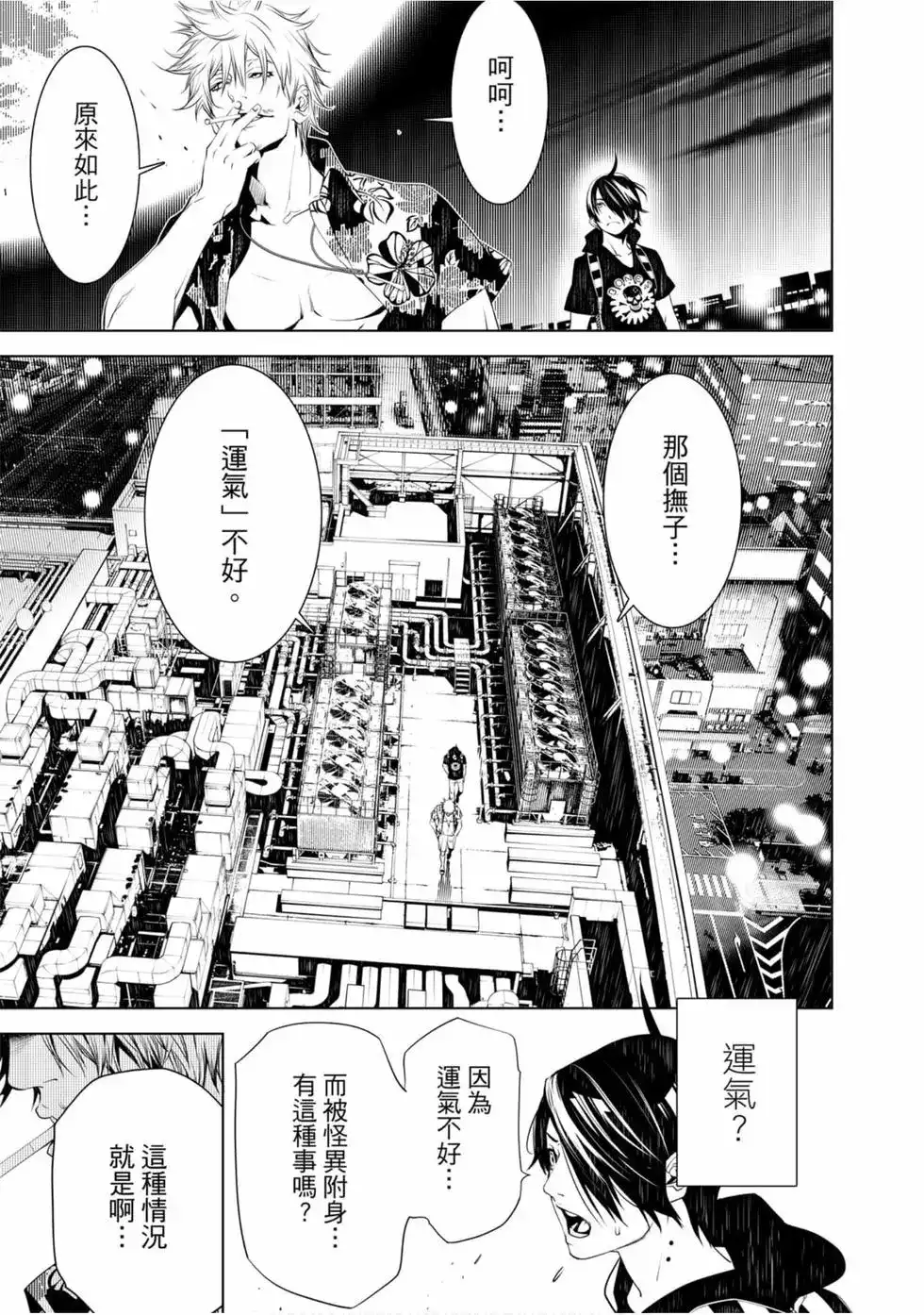 《化物语》单行本 第07卷 第99页