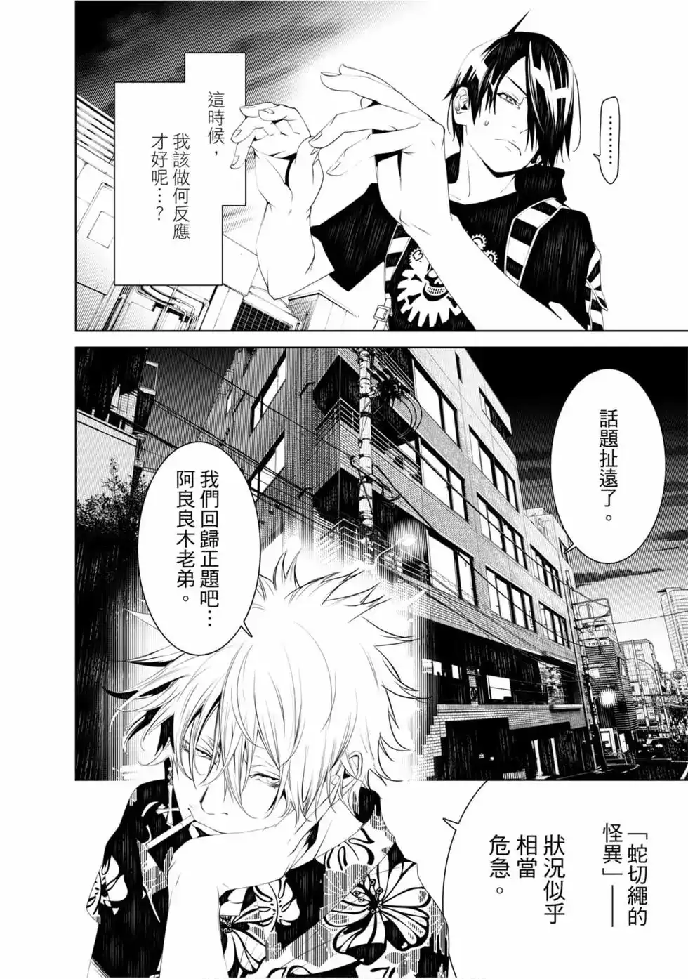 《化物语》单行本 第07卷 第112页