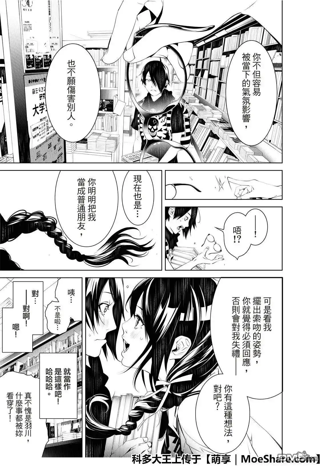 《化物语》单话 第51话 第9页