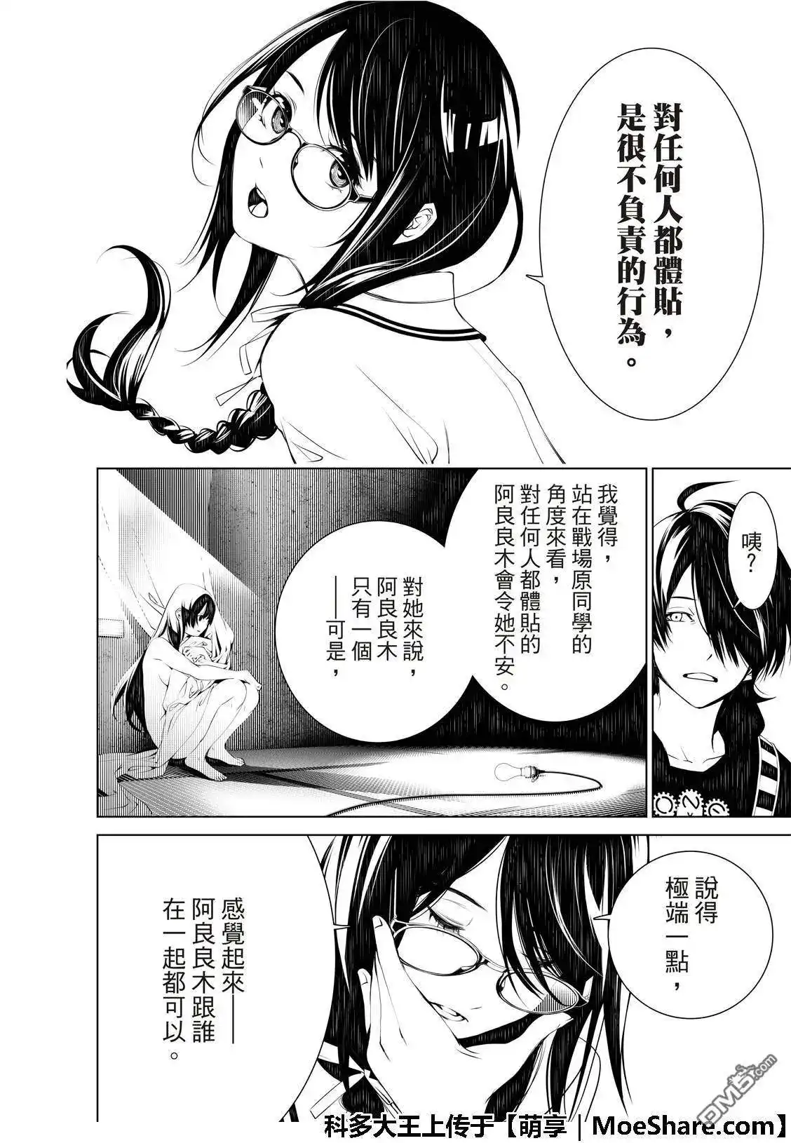 《化物语》单话 第51话 第8页