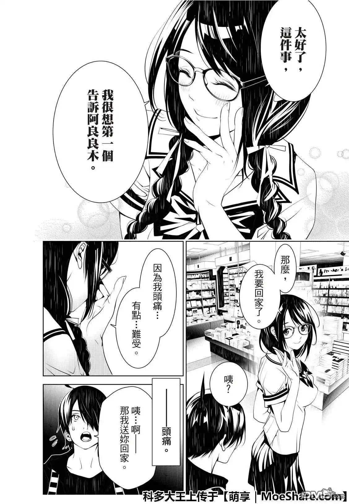 《化物语》单话 第51话 第18页