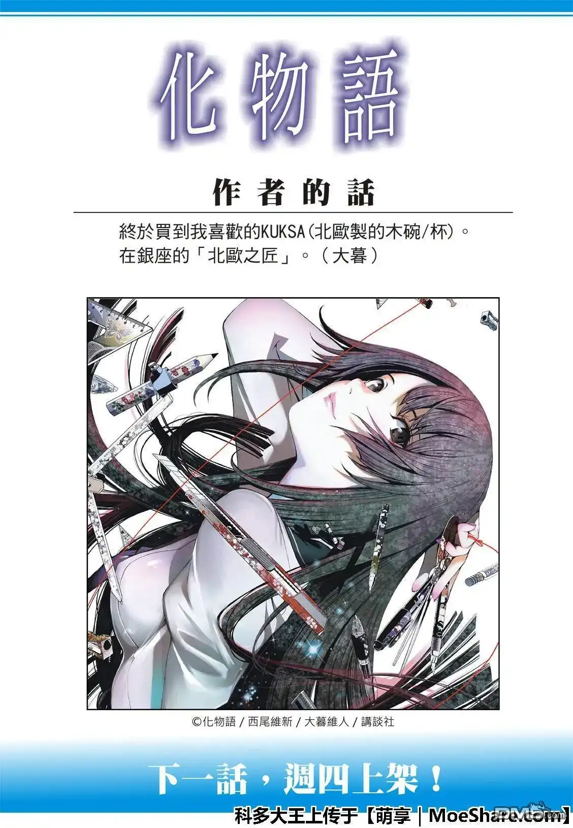 《化物语》单话 第51话 第23页