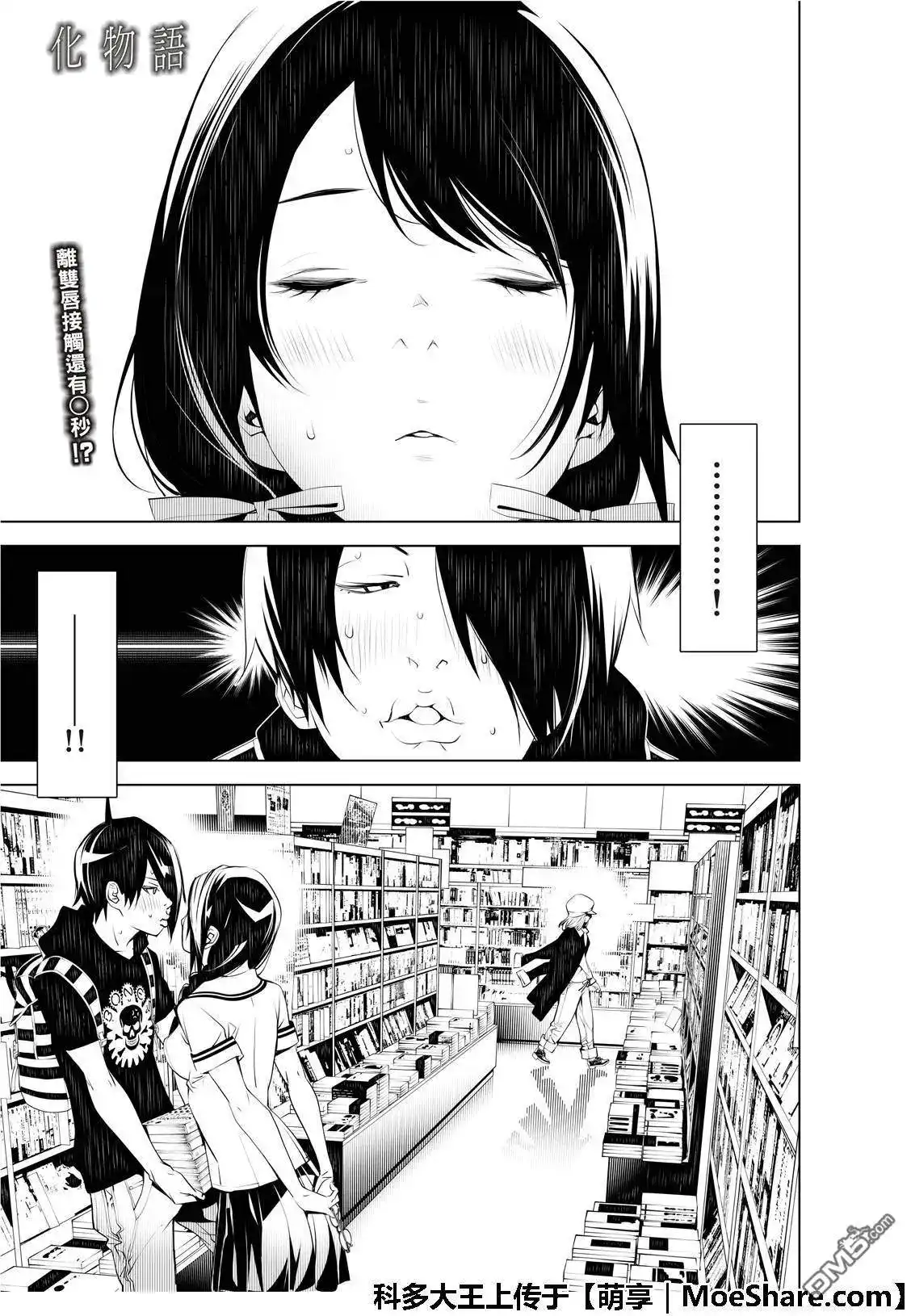 《化物语》单话 第51话 第3页