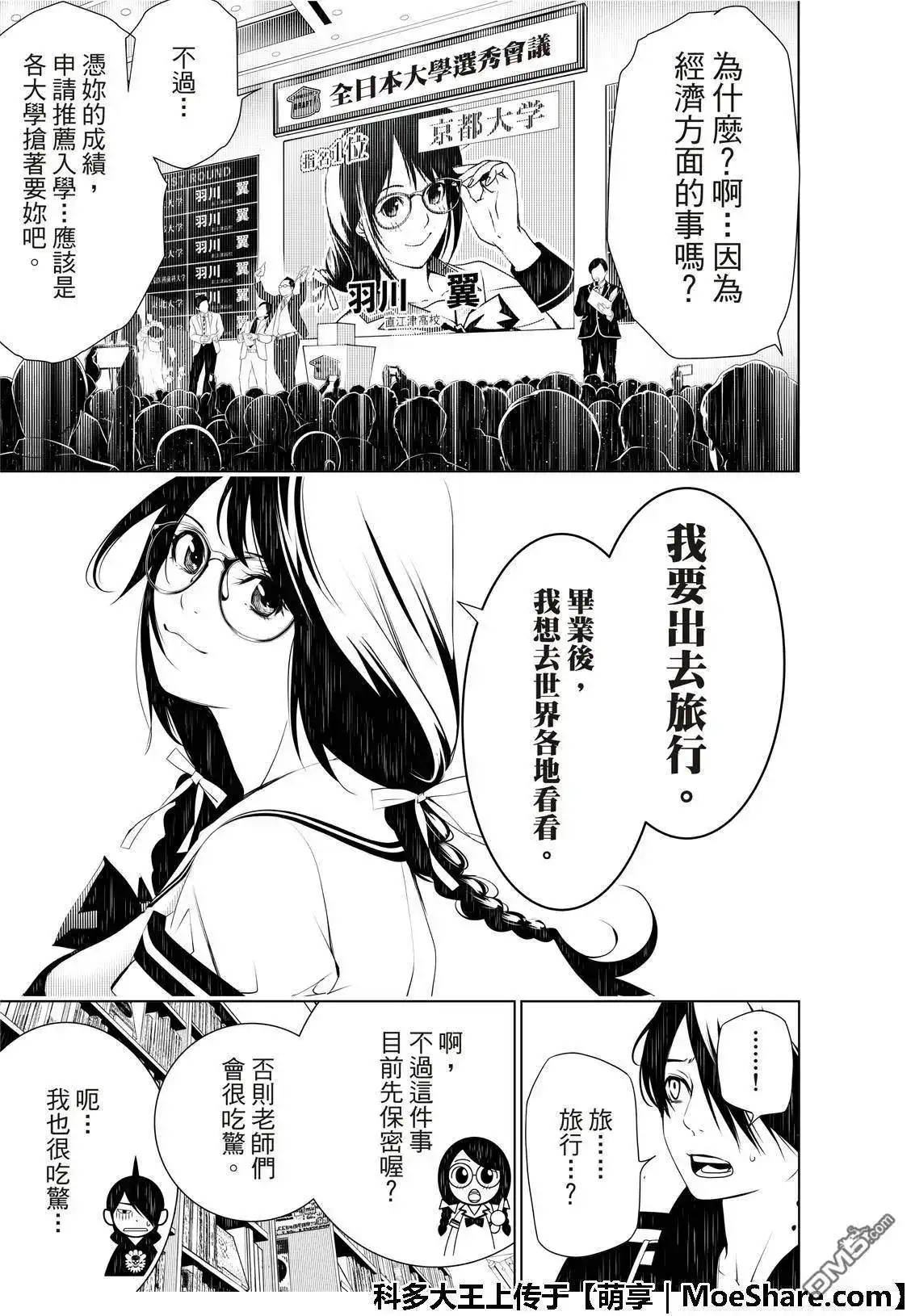 《化物语》单话 第51话 第17页