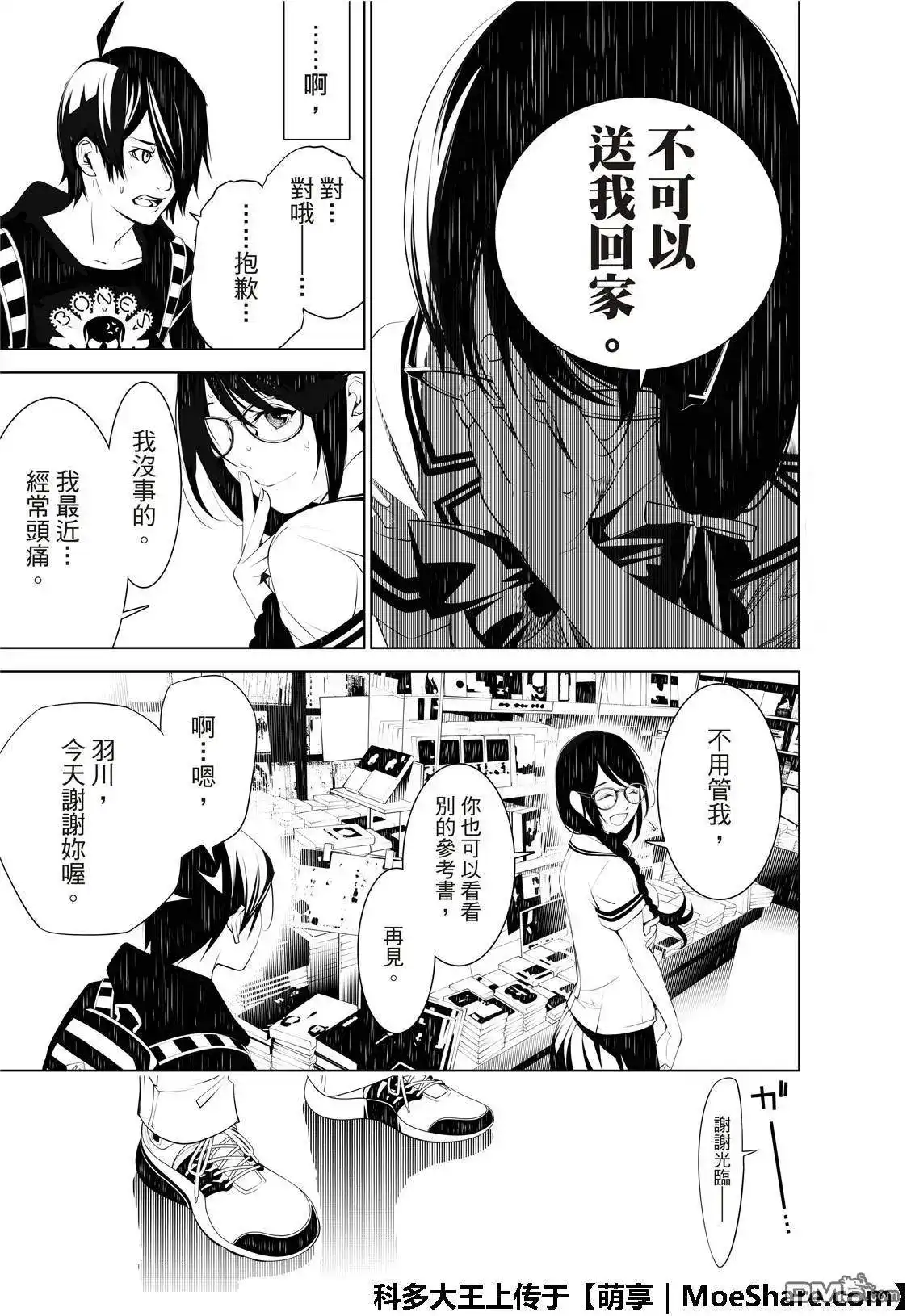 《化物语》单话 第51话 第19页