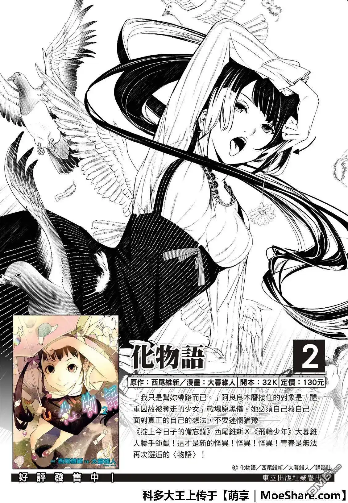 《化物语》单话 第51话 第2页