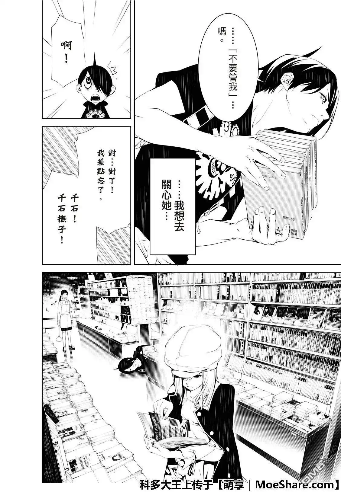 《化物语》单话 第51话 第20页