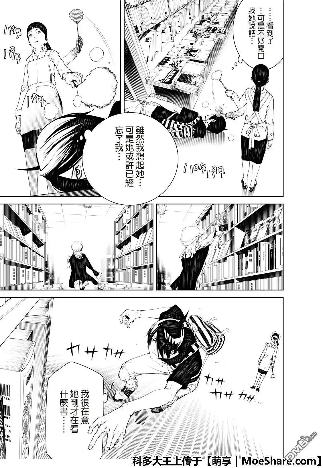 《化物语》单话 第51话 第21页