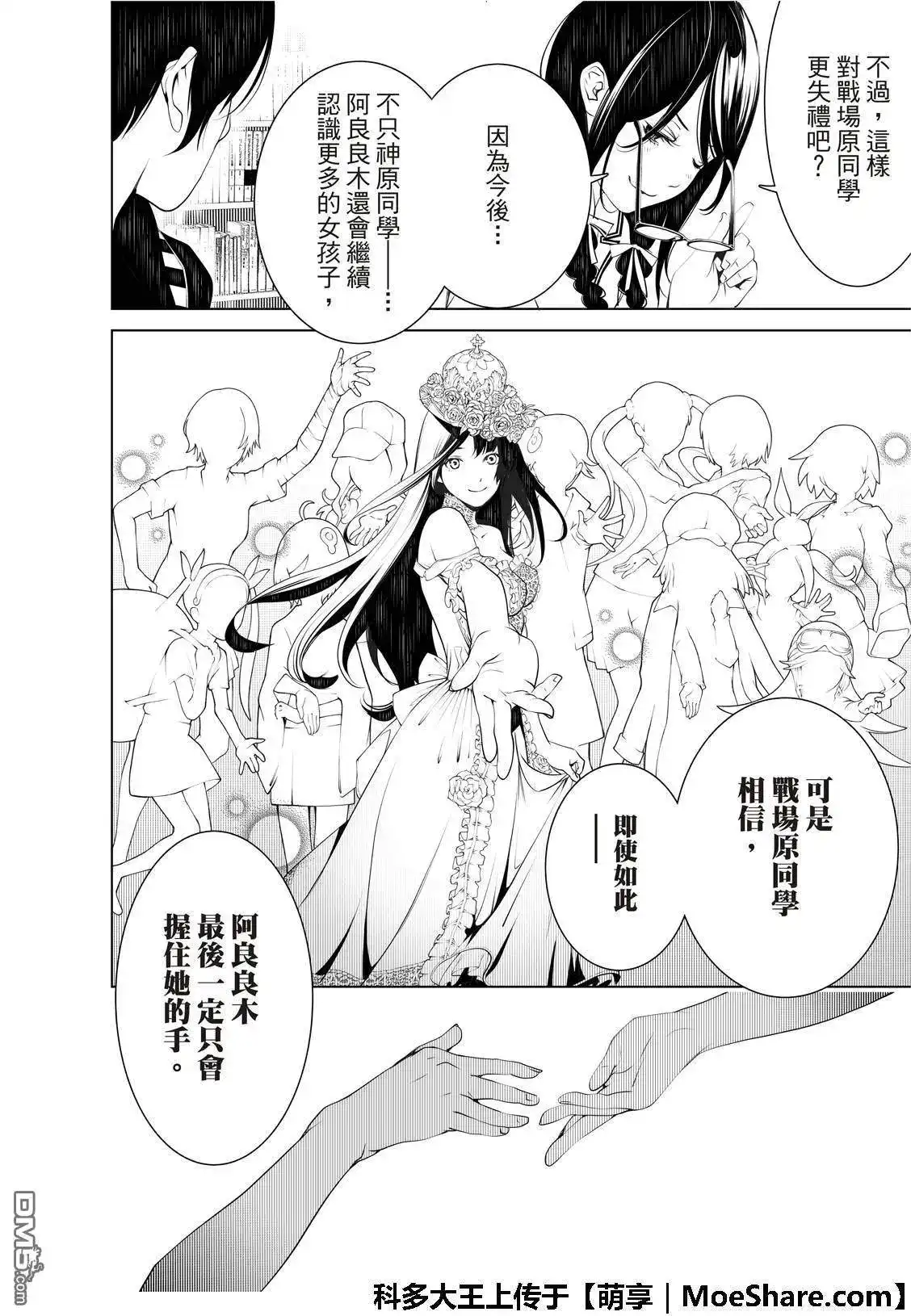 《化物语》单话 第51话 第10页