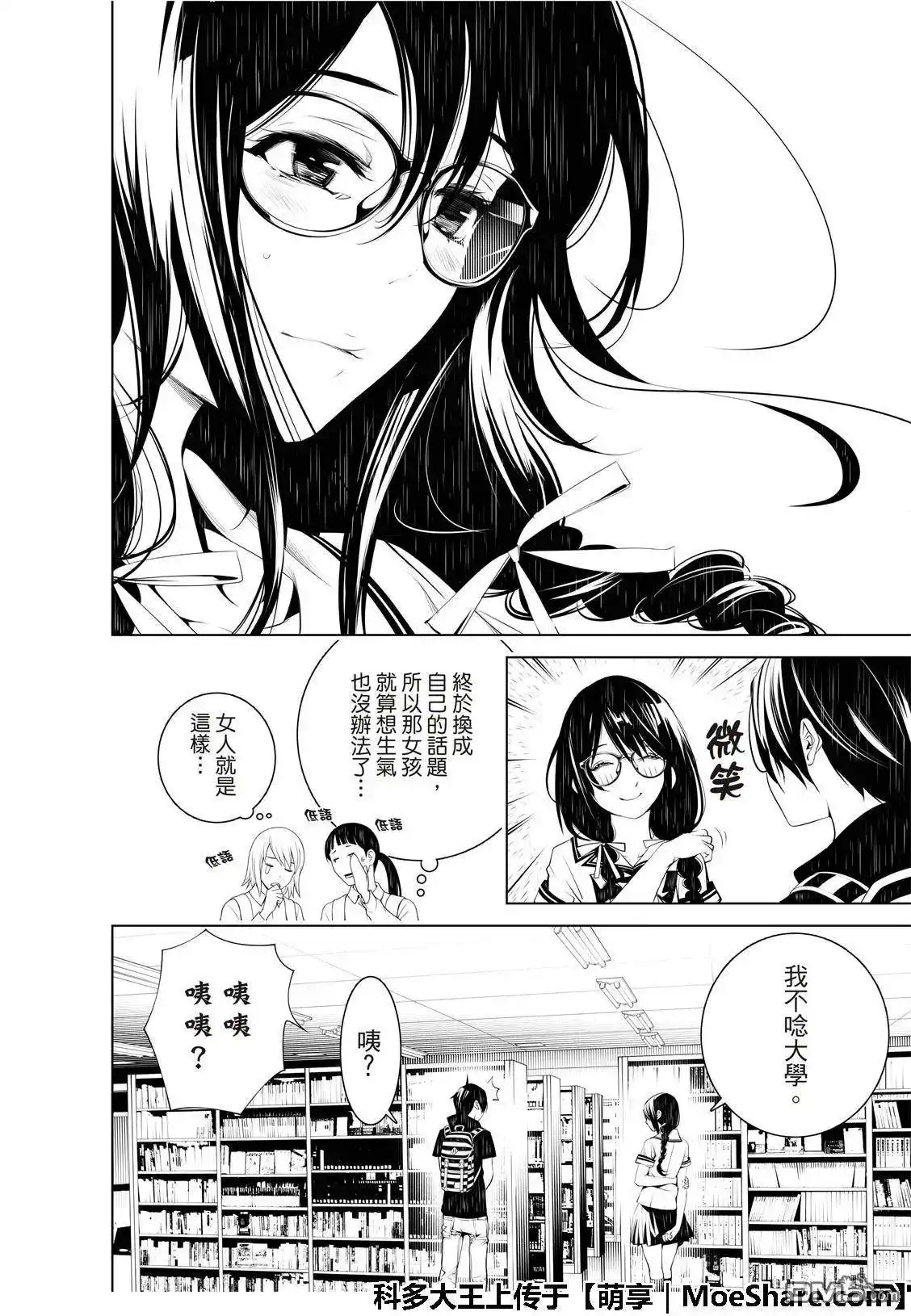 《化物语》单话 第51话 第16页