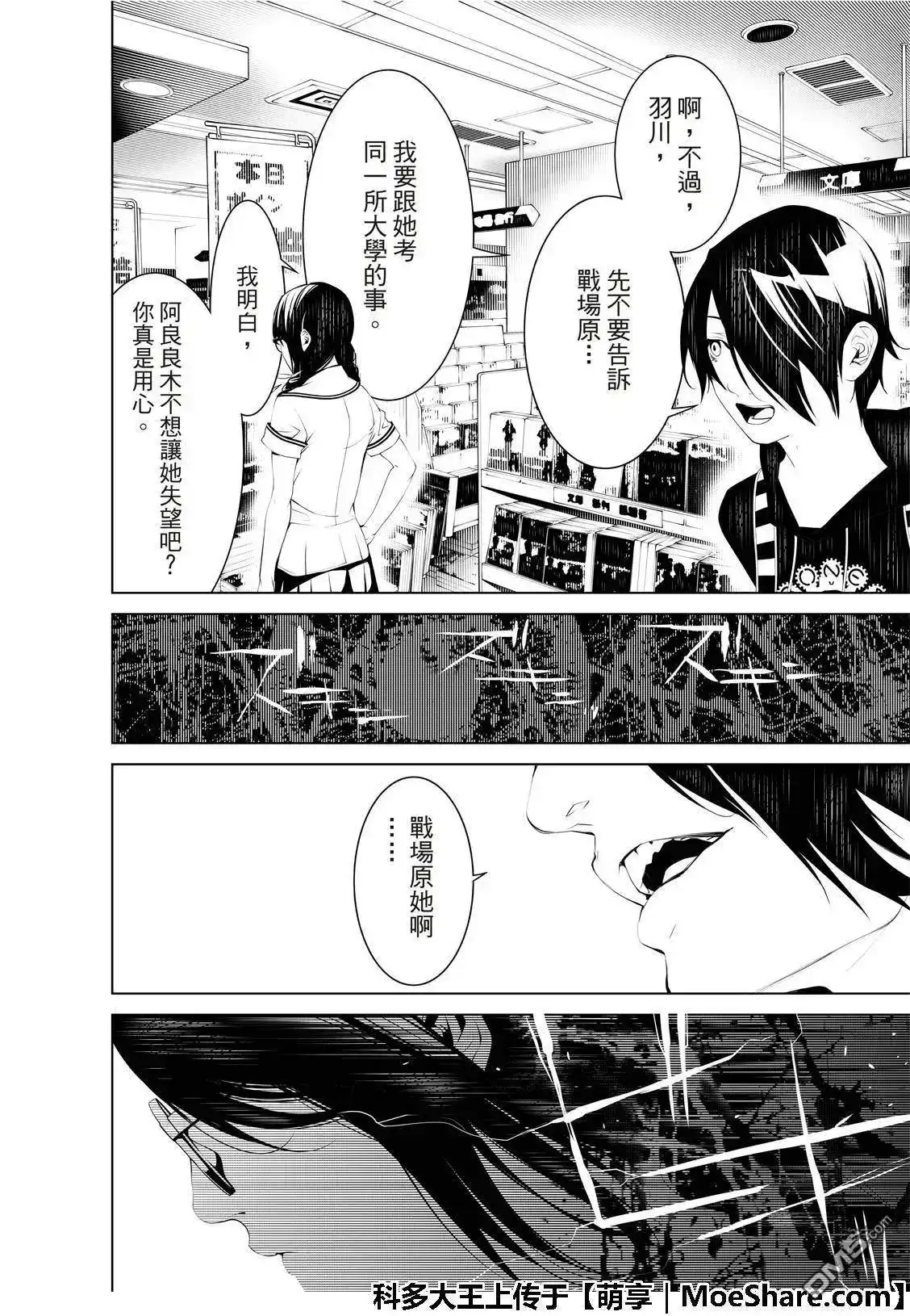 《化物语》单话 第51话 第14页