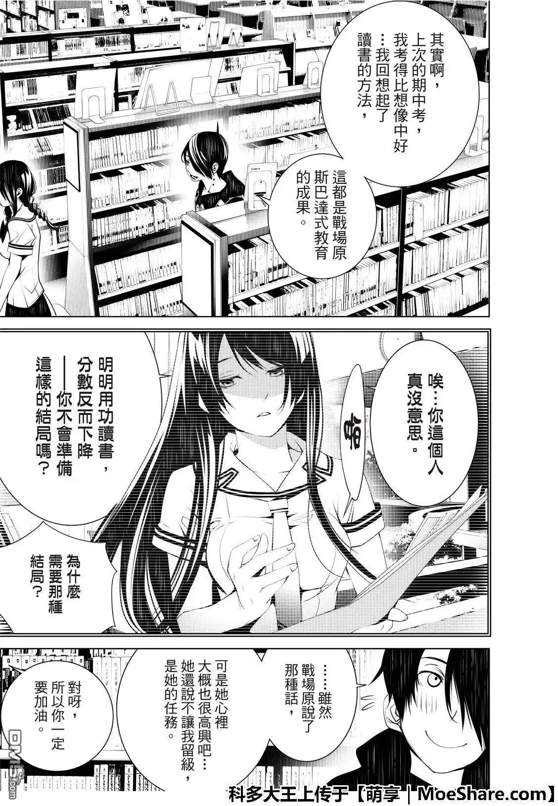 《化物语》单话 第51话 第13页