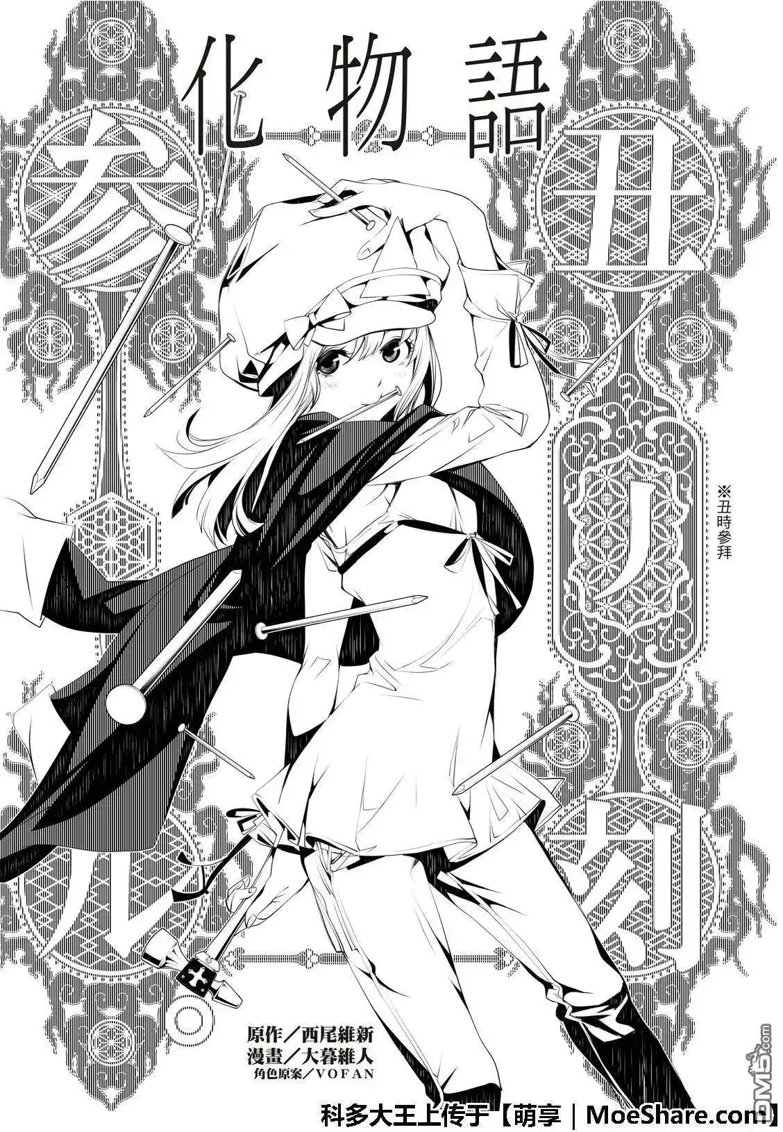 《化物语》单话 第51话 第5页