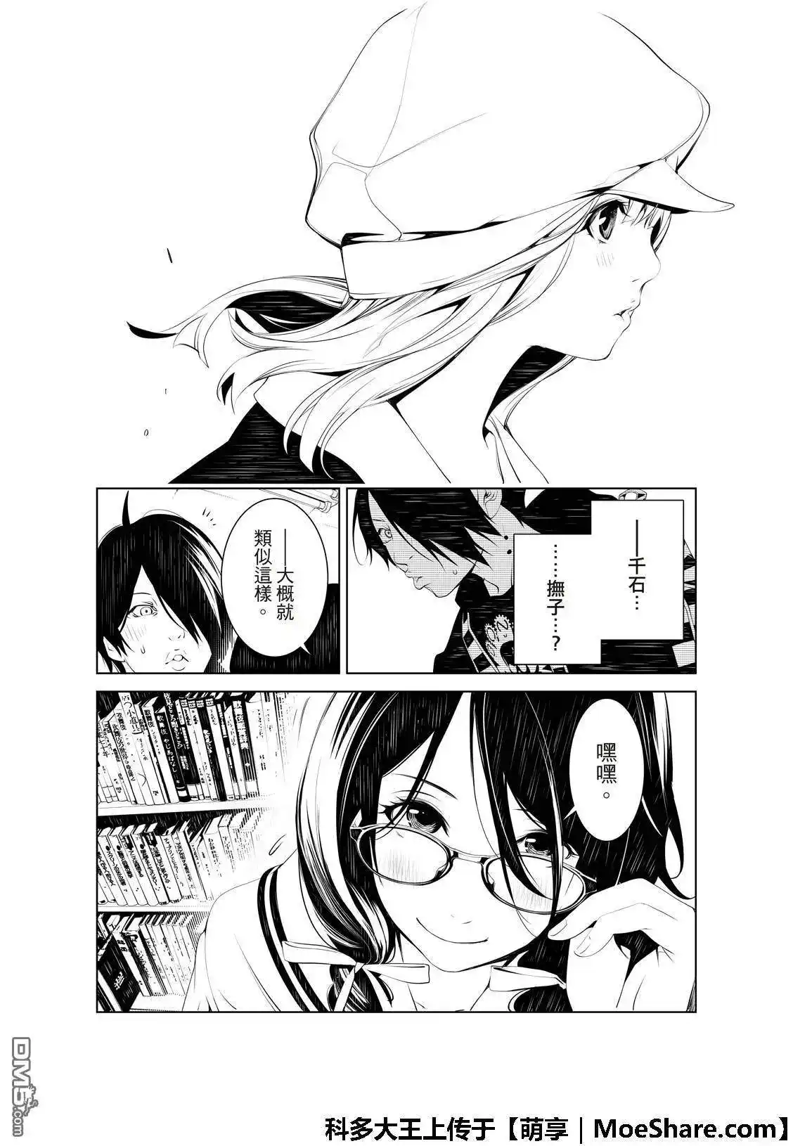 《化物语》单话 第51话 第4页