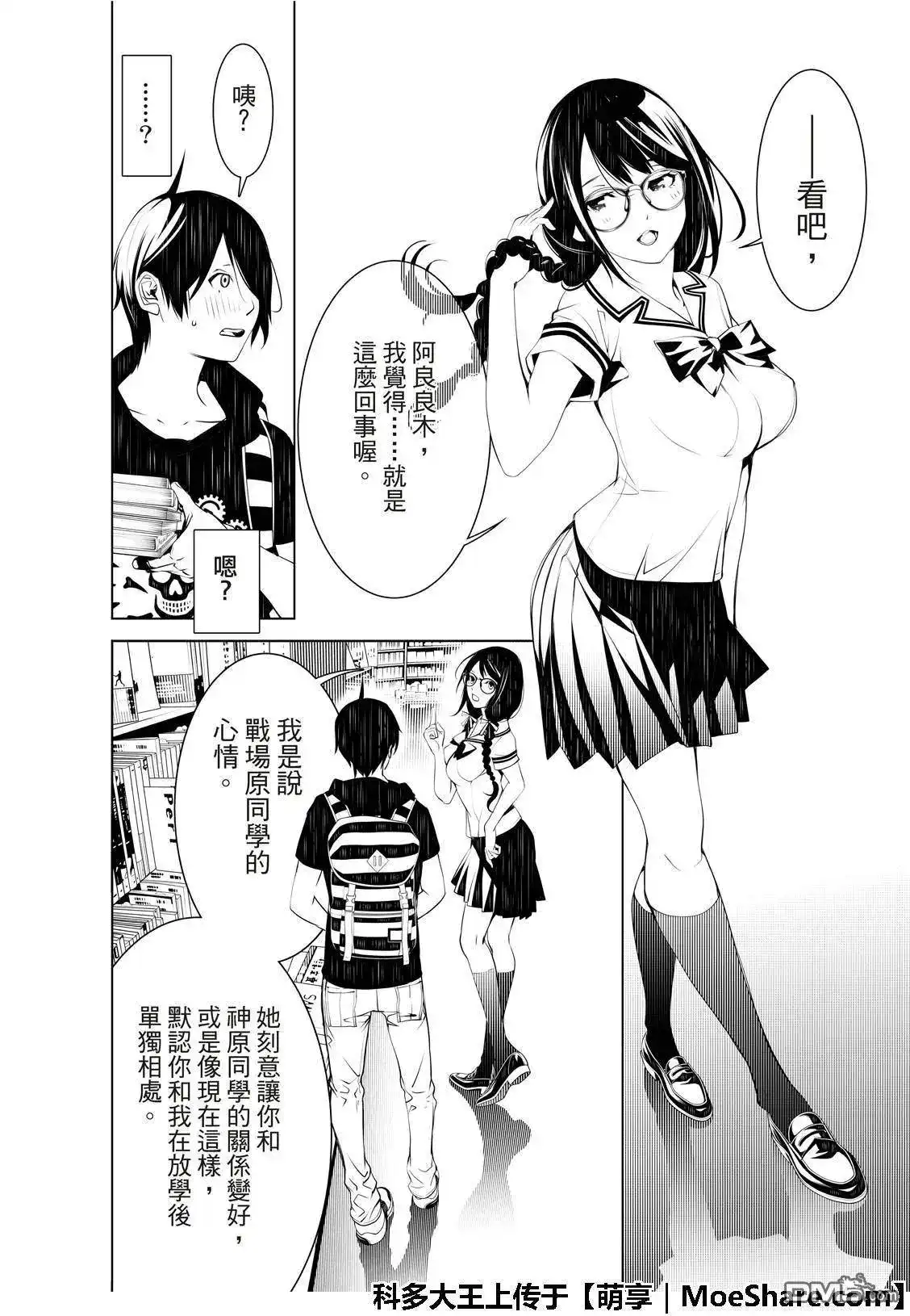 《化物语》单话 第51话 第6页