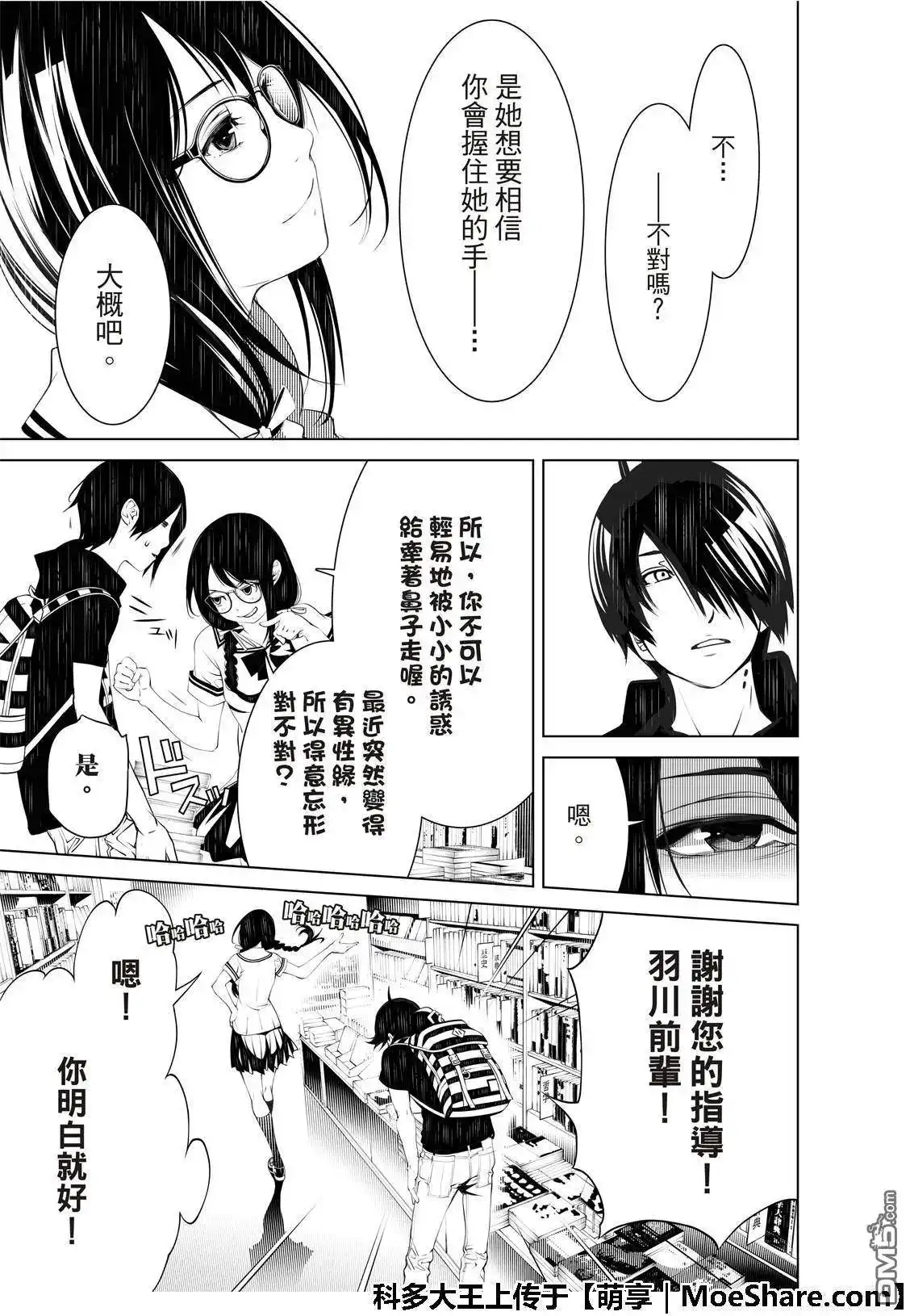 《化物语》单话 第51话 第11页