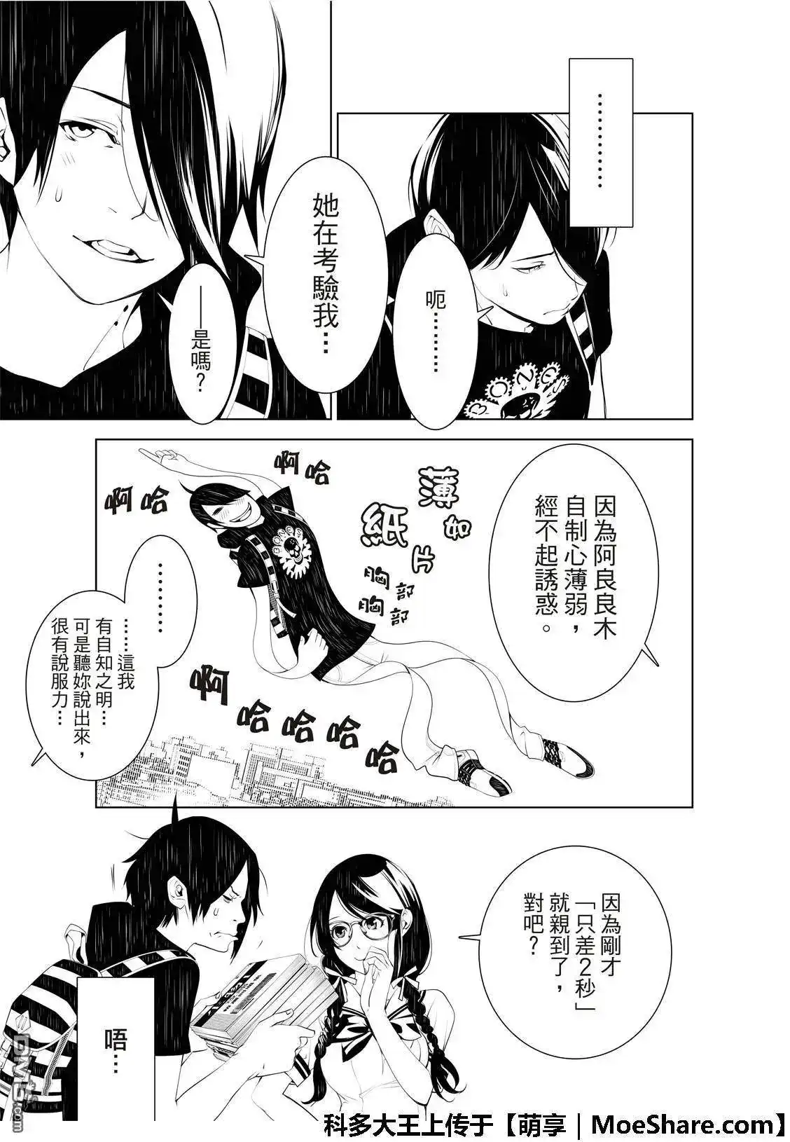 《化物语》单话 第51话 第7页