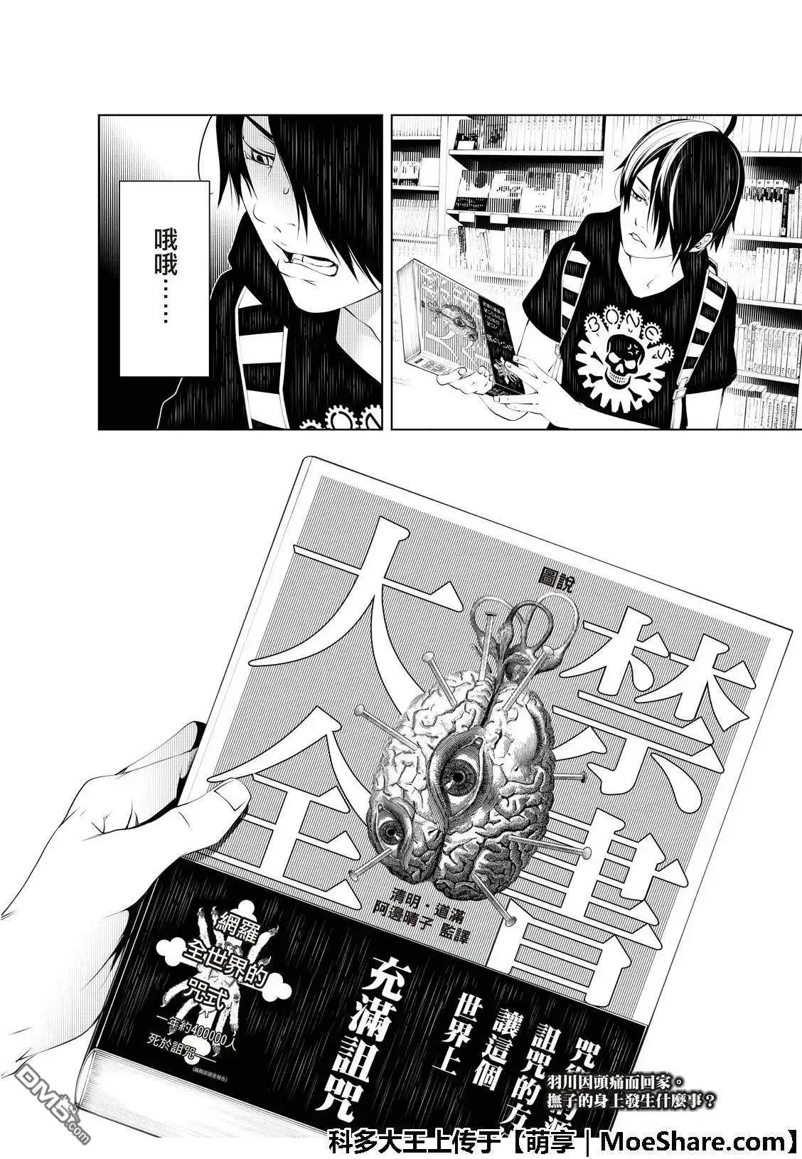 《化物语》单话 第51话 第22页