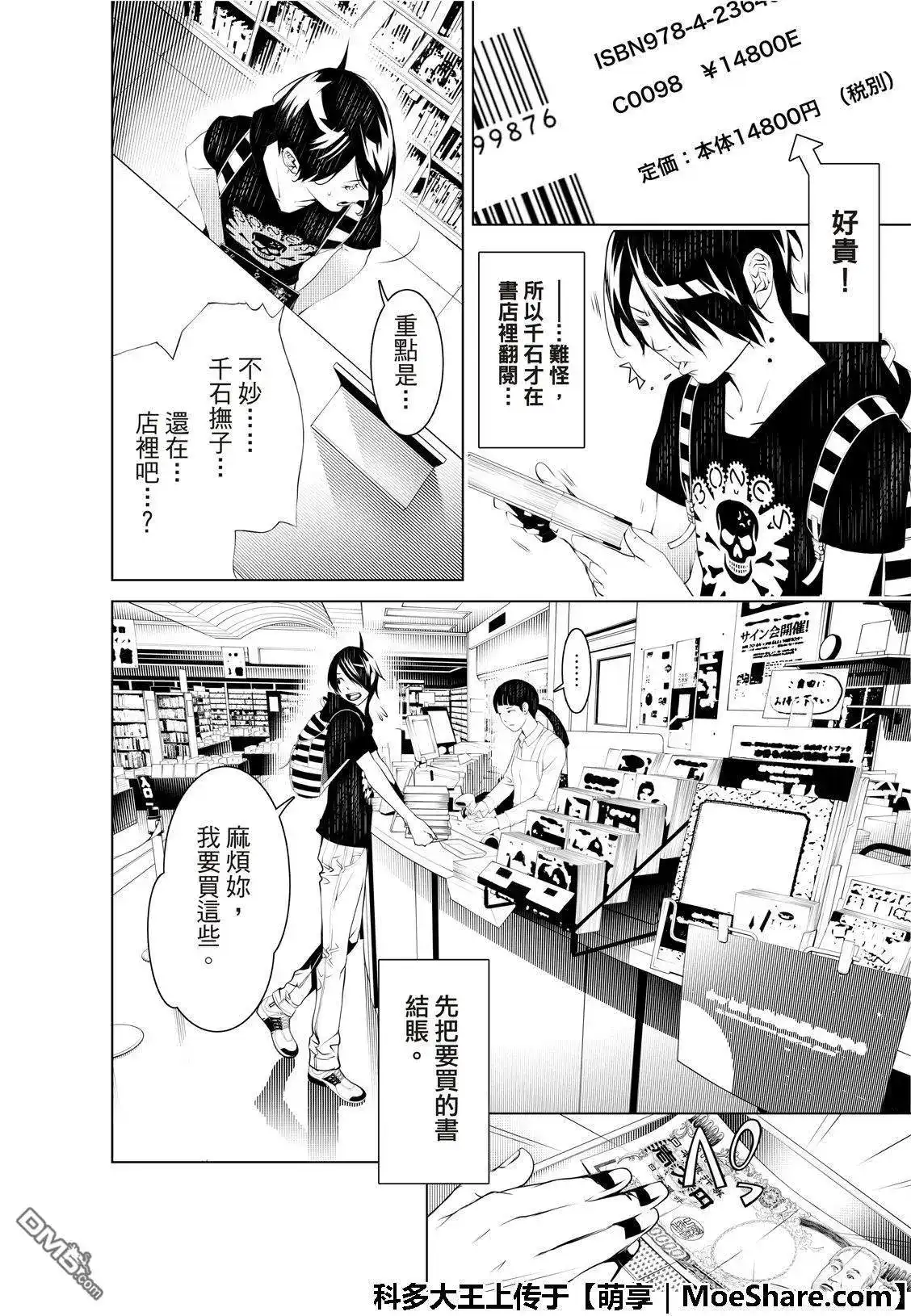 《化物语》单话 第52话 第4页