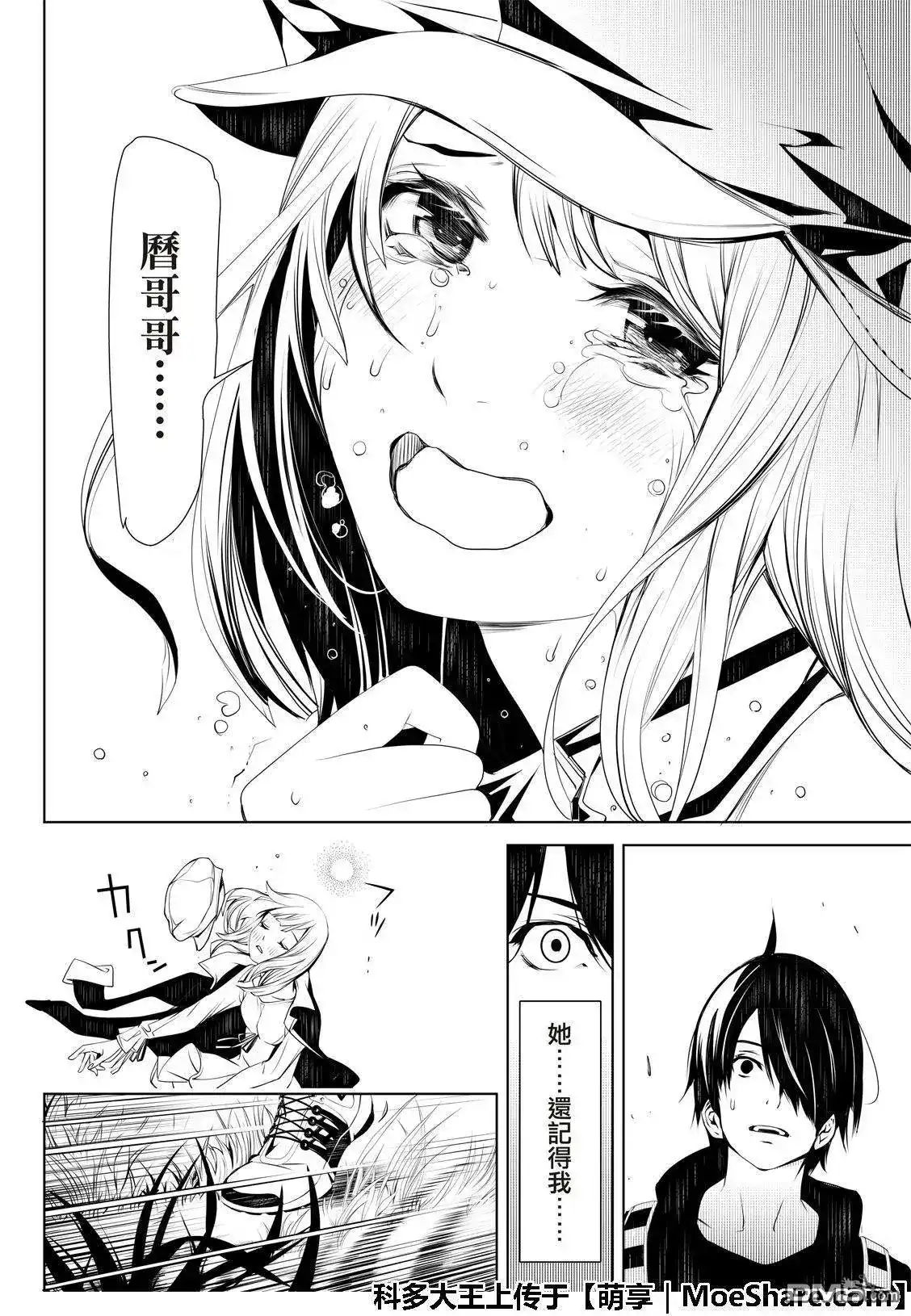 《化物语》单话 第52话 第20页