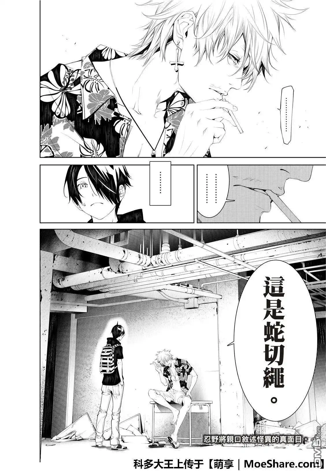 《化物语》单话 第52话 第22页