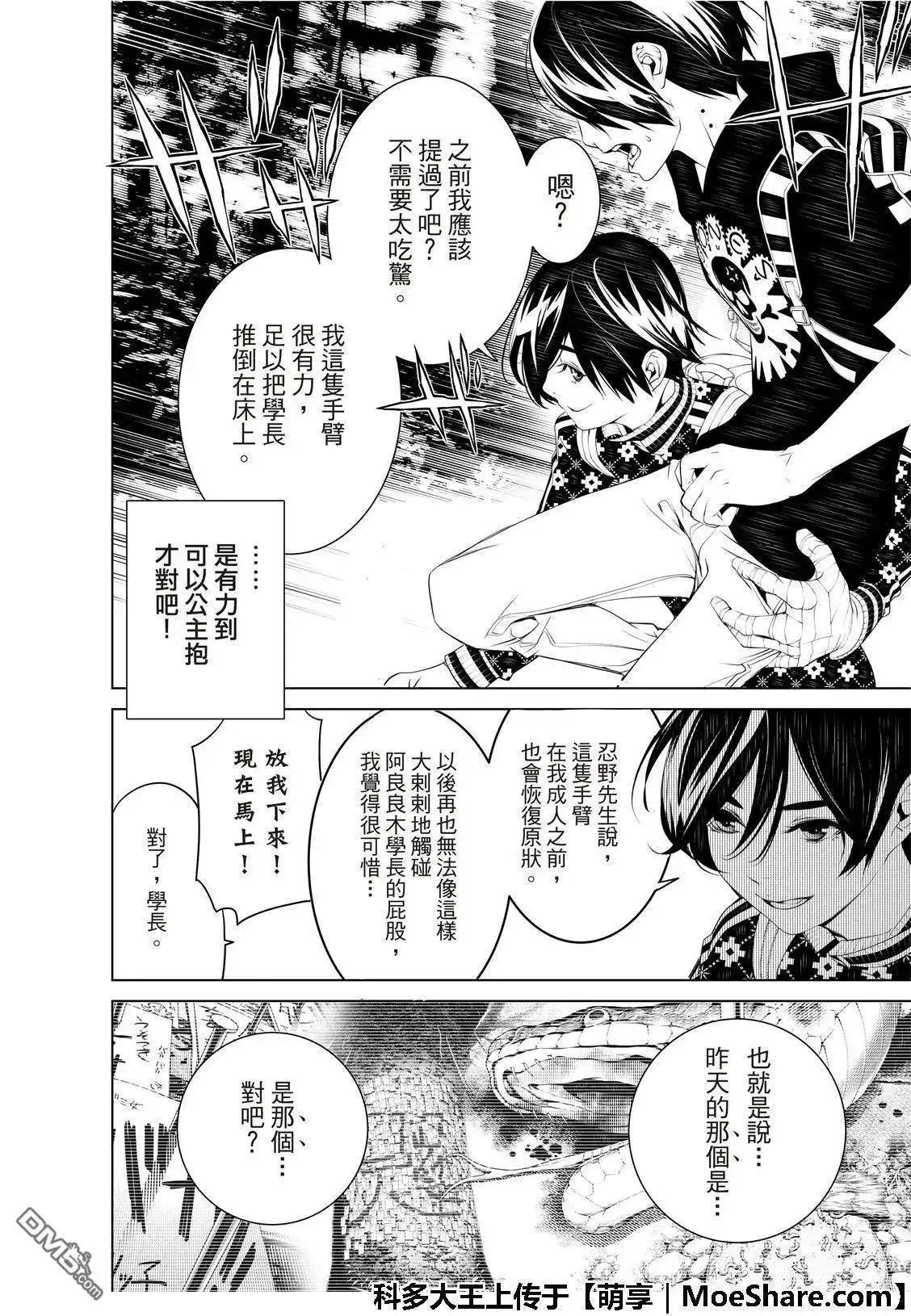 《化物语》单话 第52话 第16页