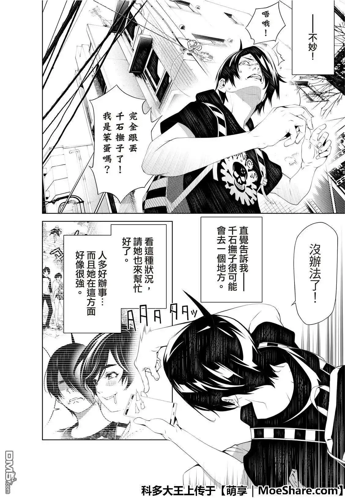 《化物语》单话 第52话 第6页