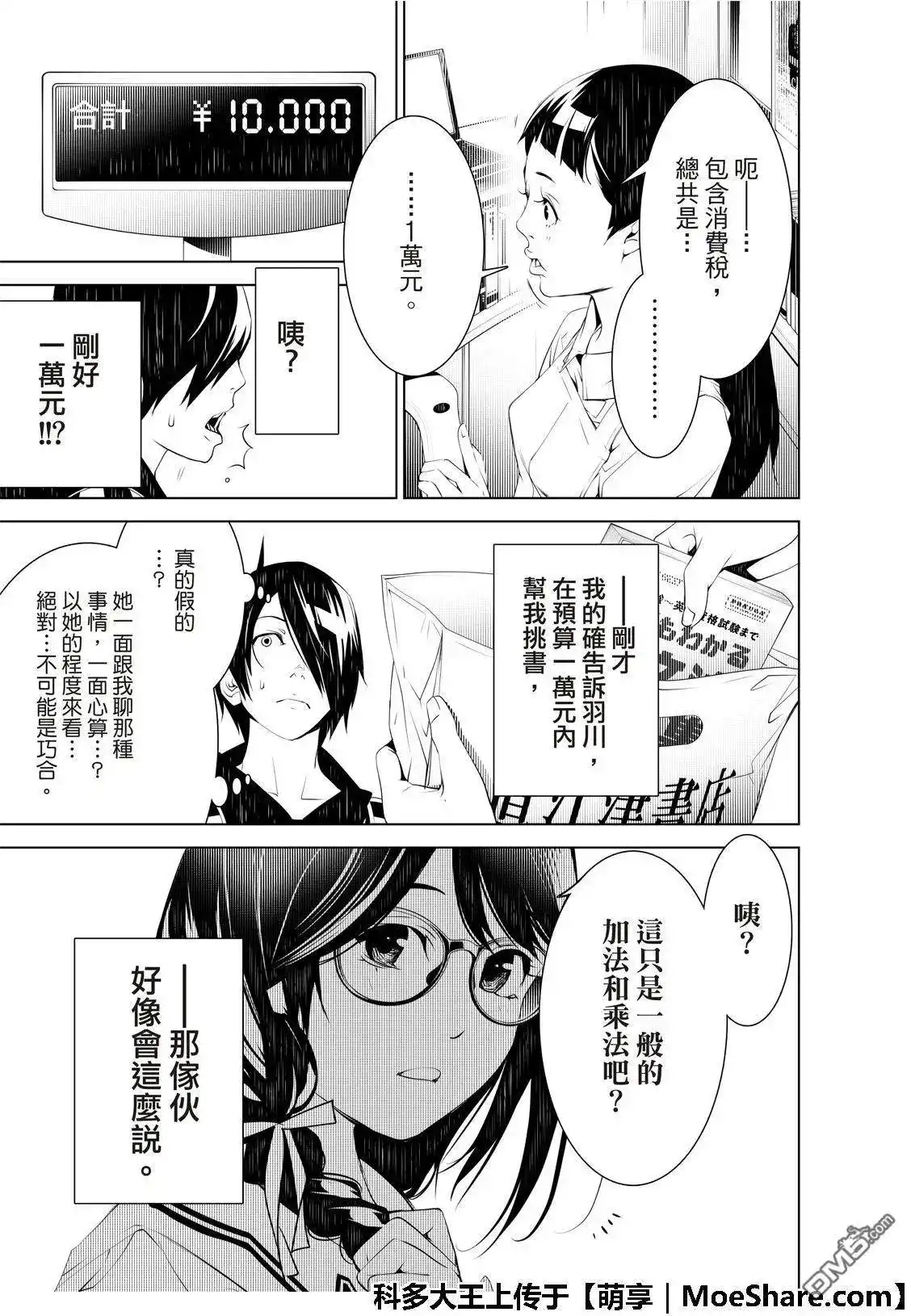 《化物语》单话 第52话 第5页