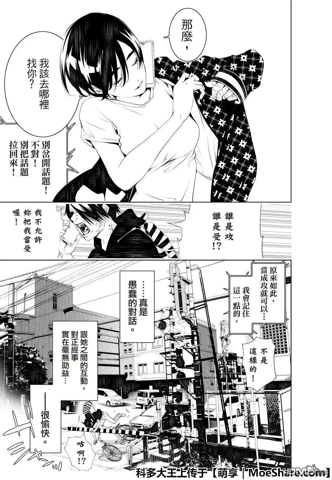 《化物语》单话 第52话 第11页