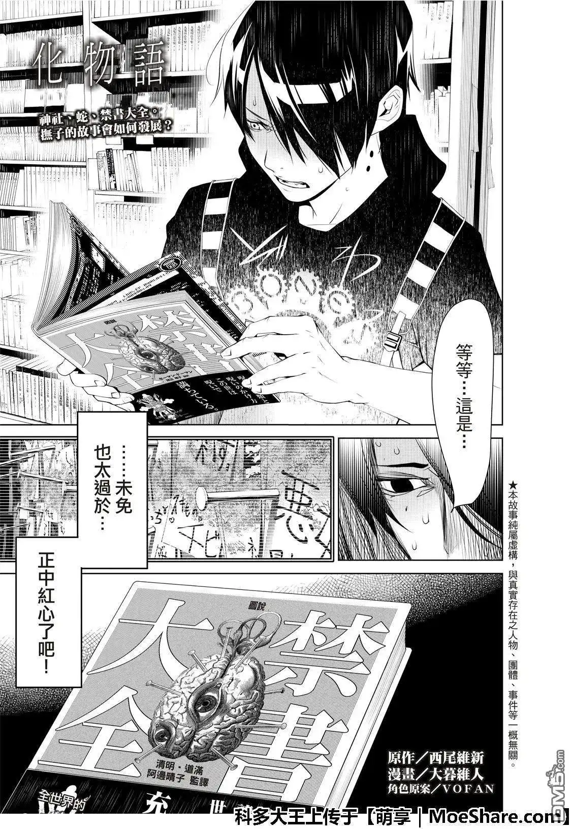 《化物语》单话 第52话 第3页