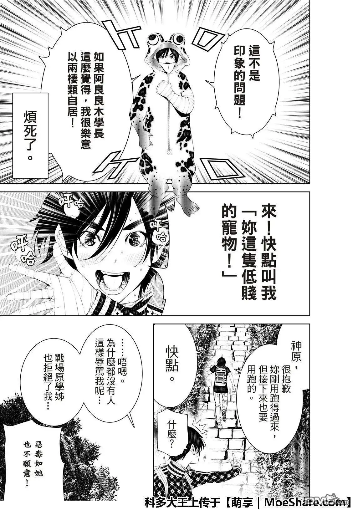 《化物语》单话 第52话 第13页